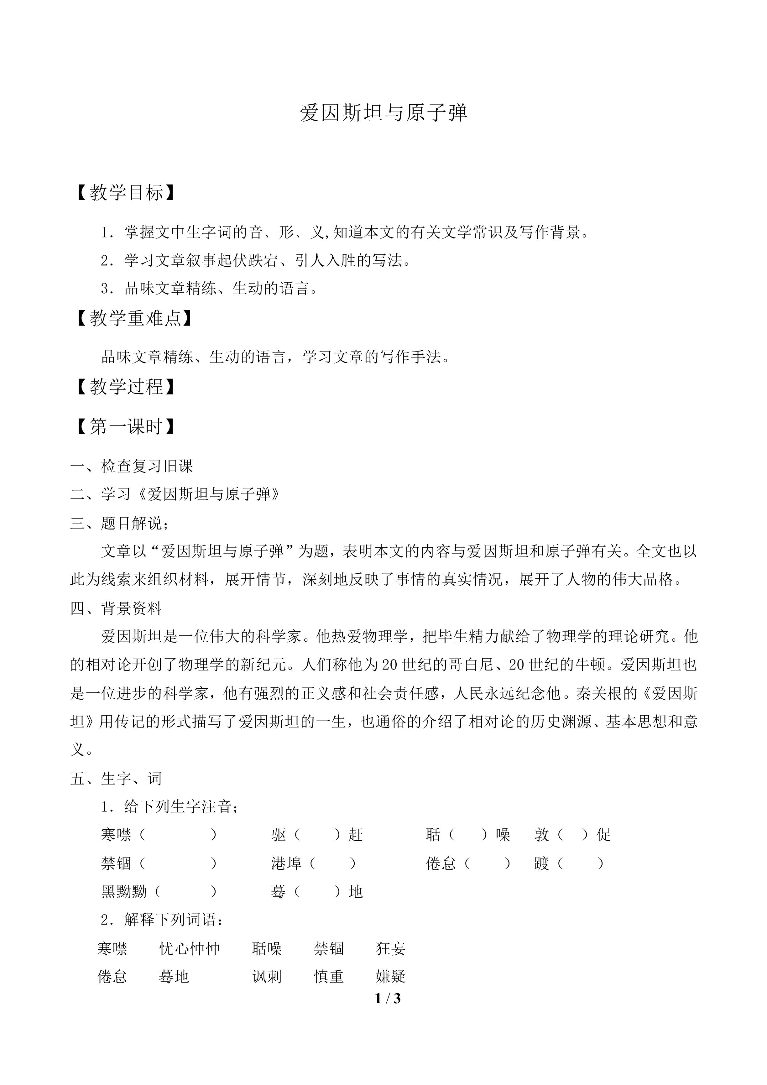 爱因斯坦与原子弹_教案1