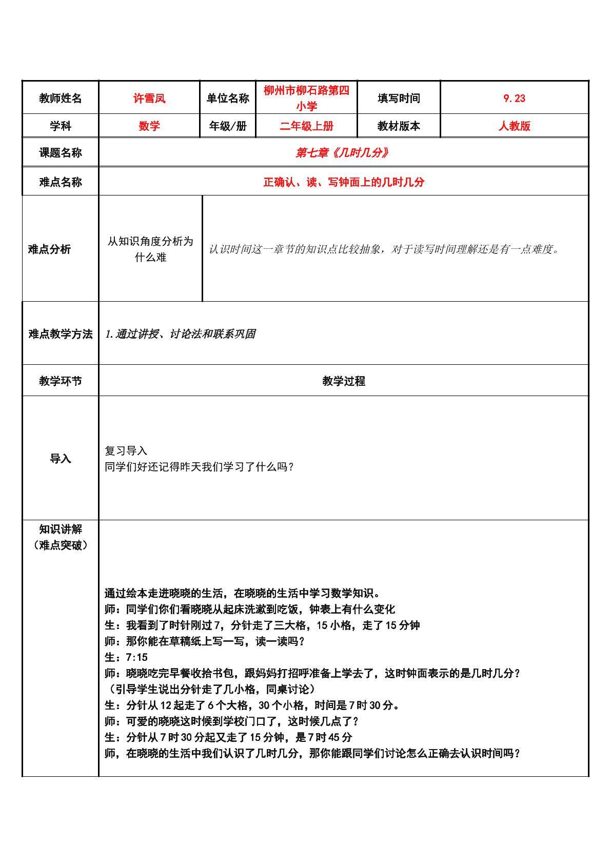 认识几时几分