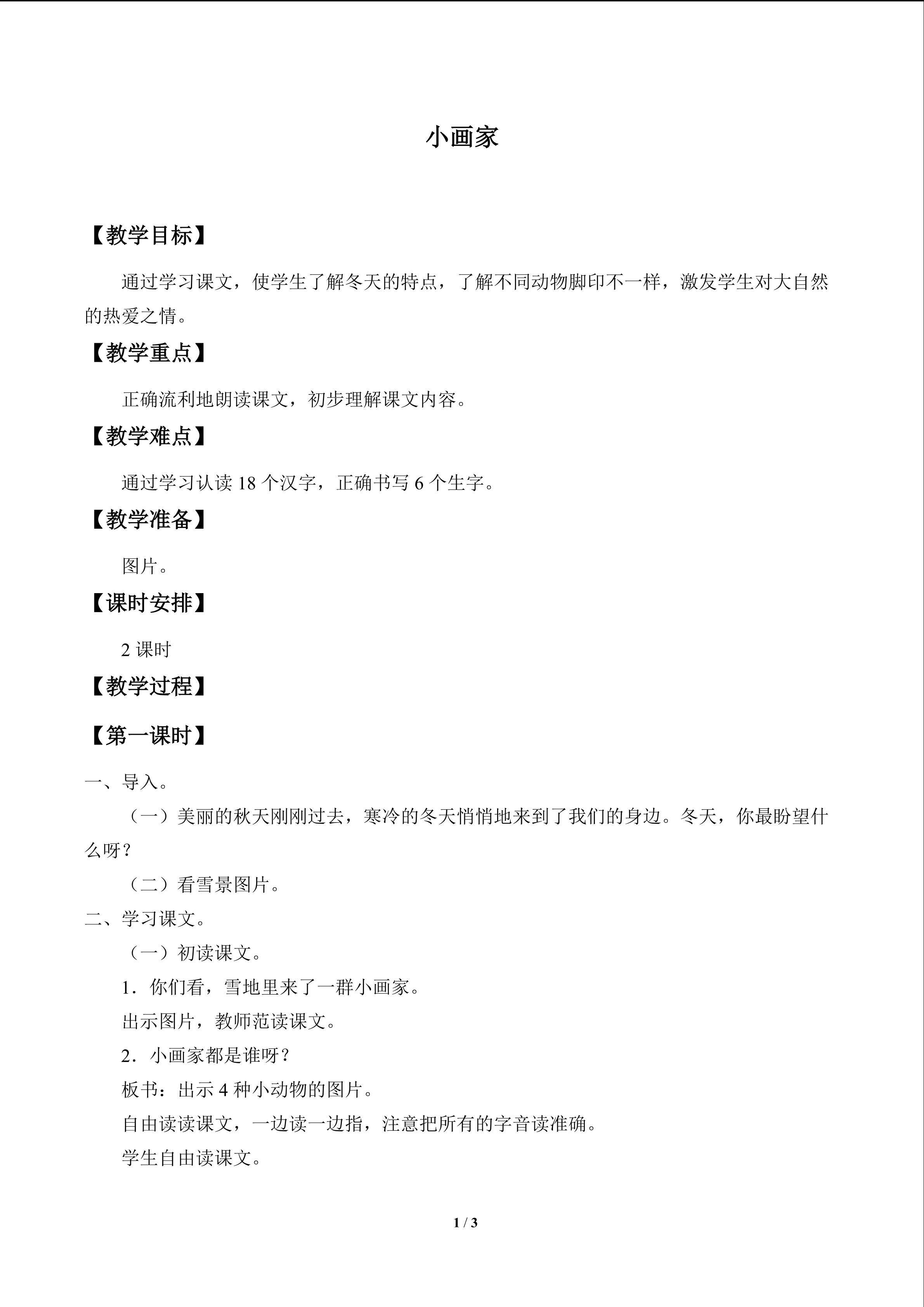 小画家_教案1