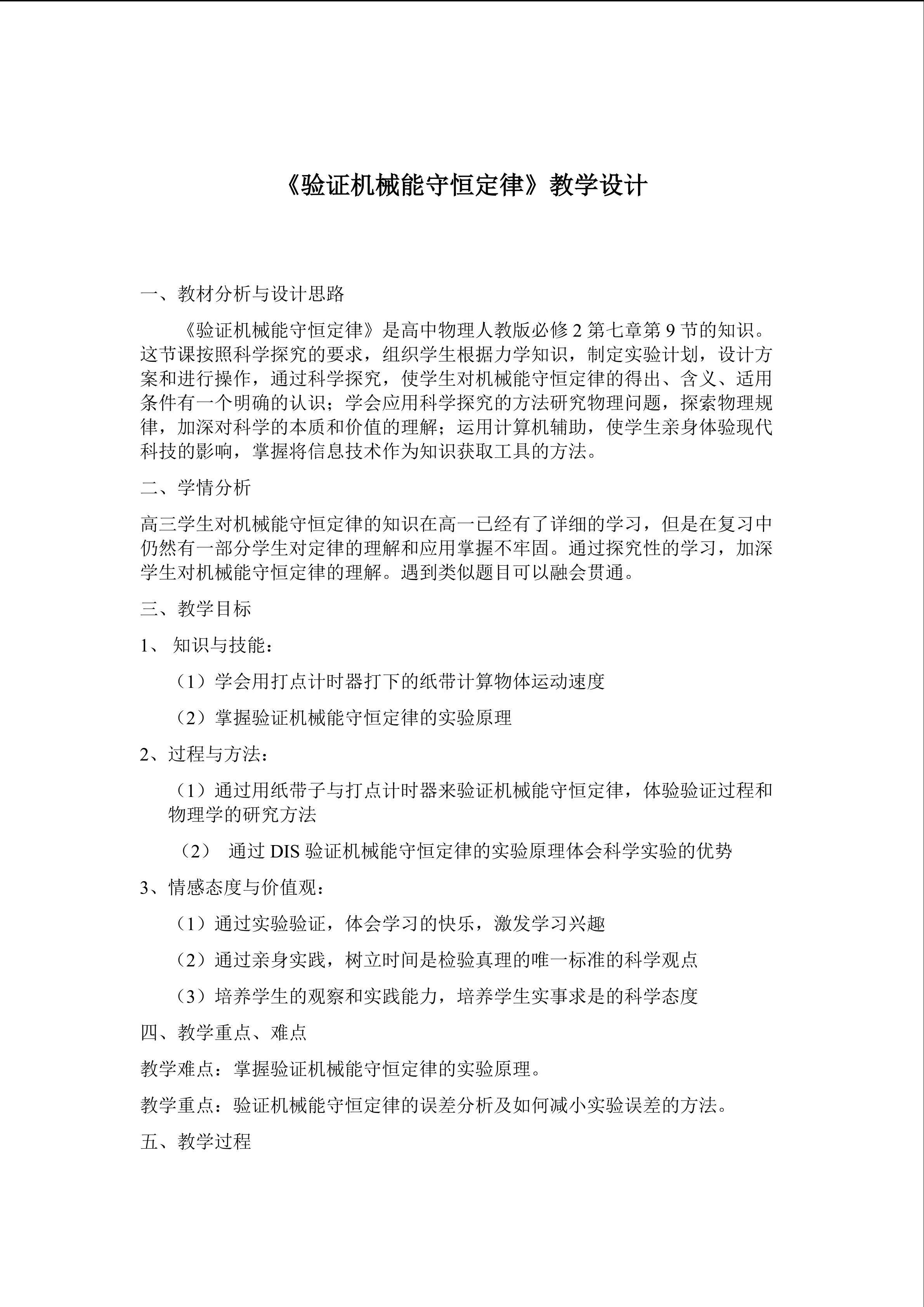验证机械能守恒定律