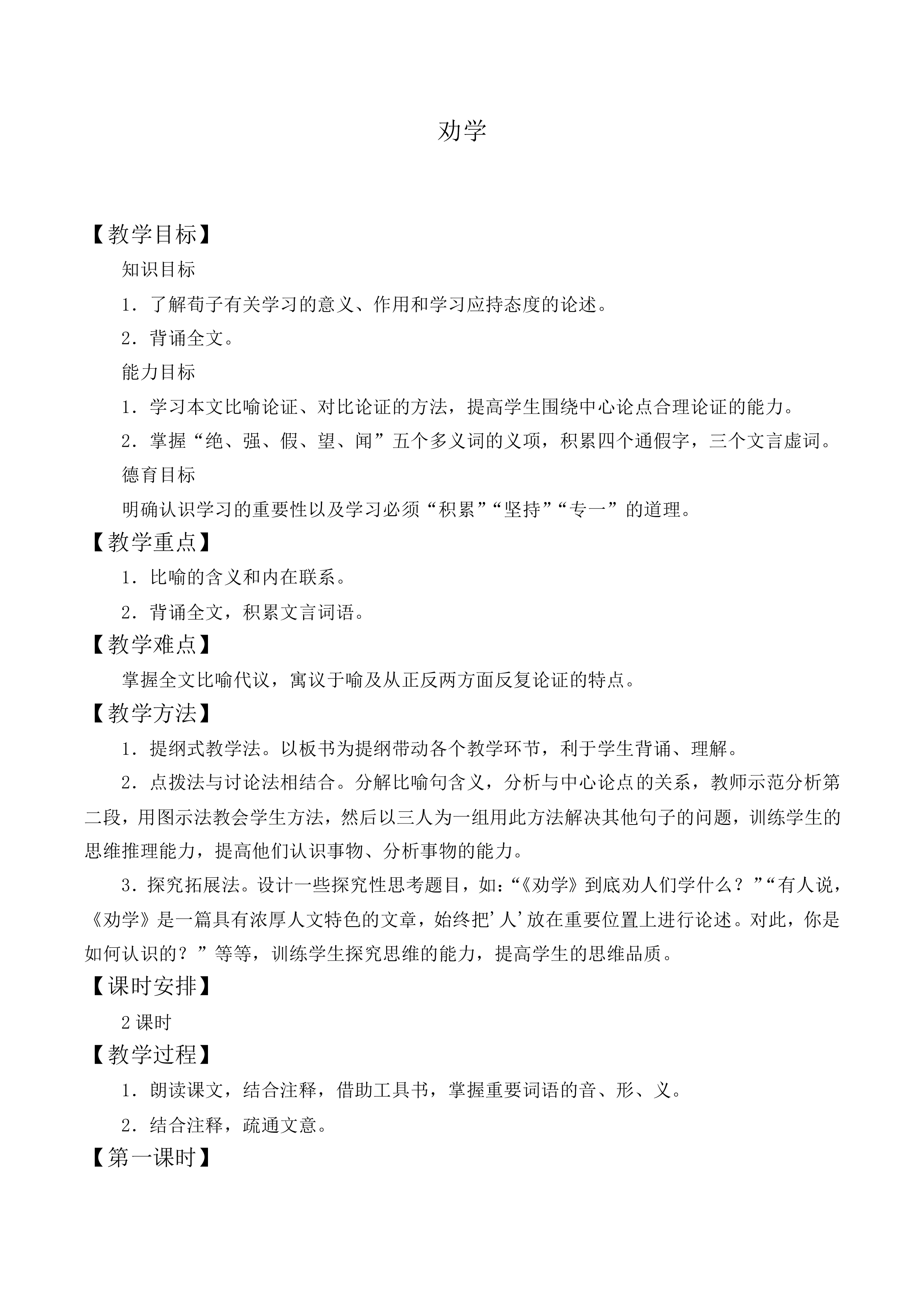劝学_教案9