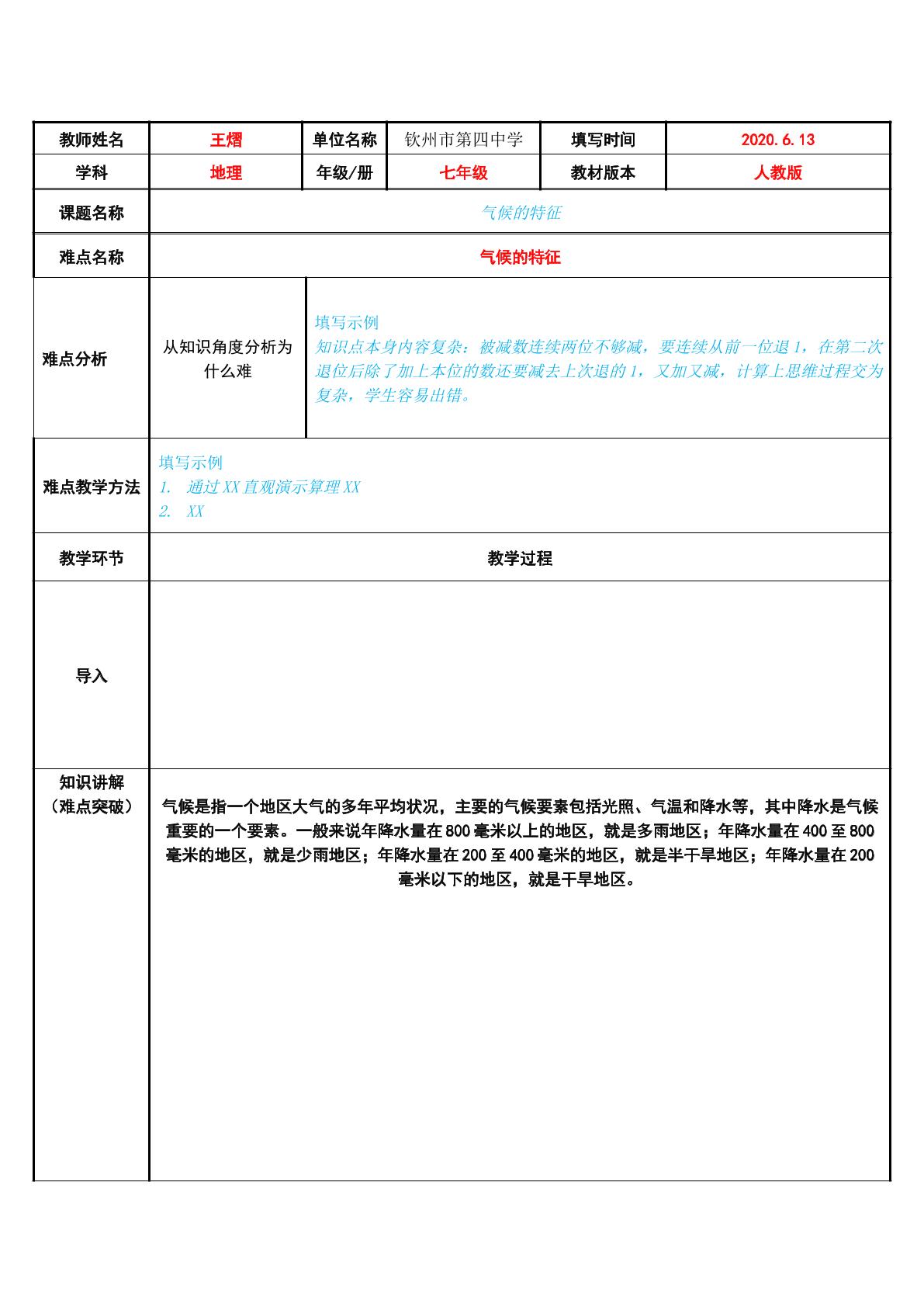 气候的特征