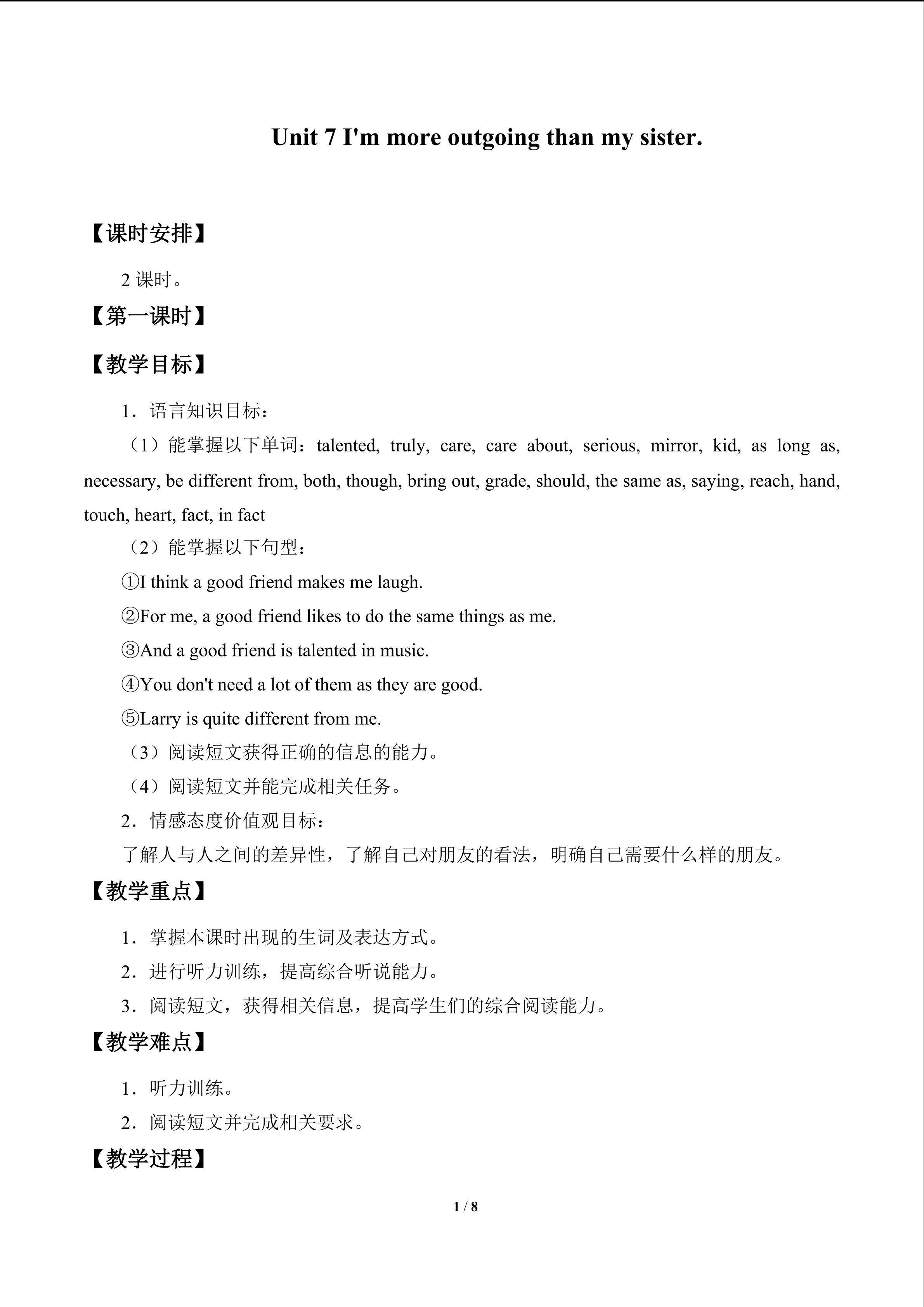 Unit 7  I'm more outgoing than my sister._教案2
