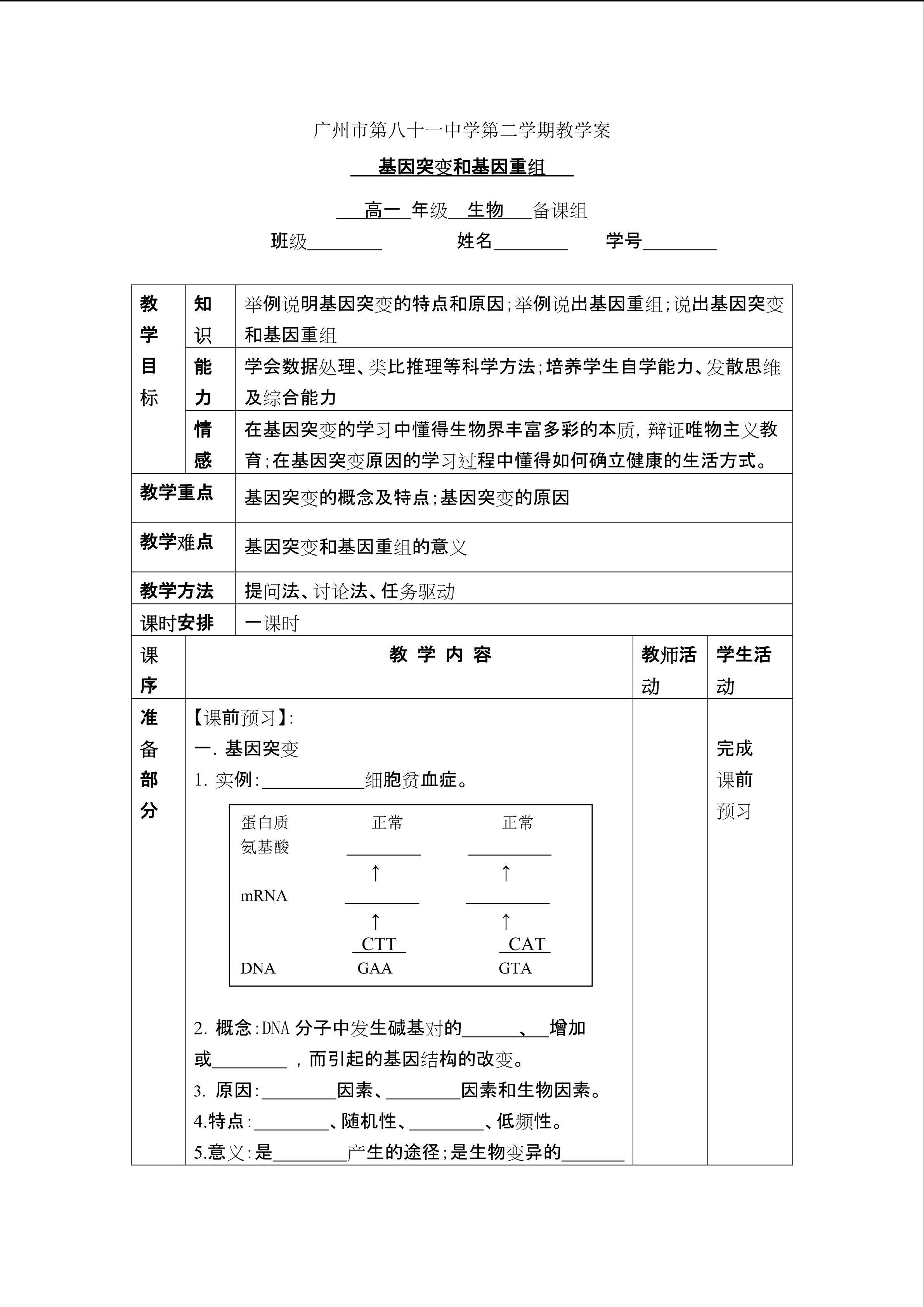 生物高中必修2第五章第一节教学设计2