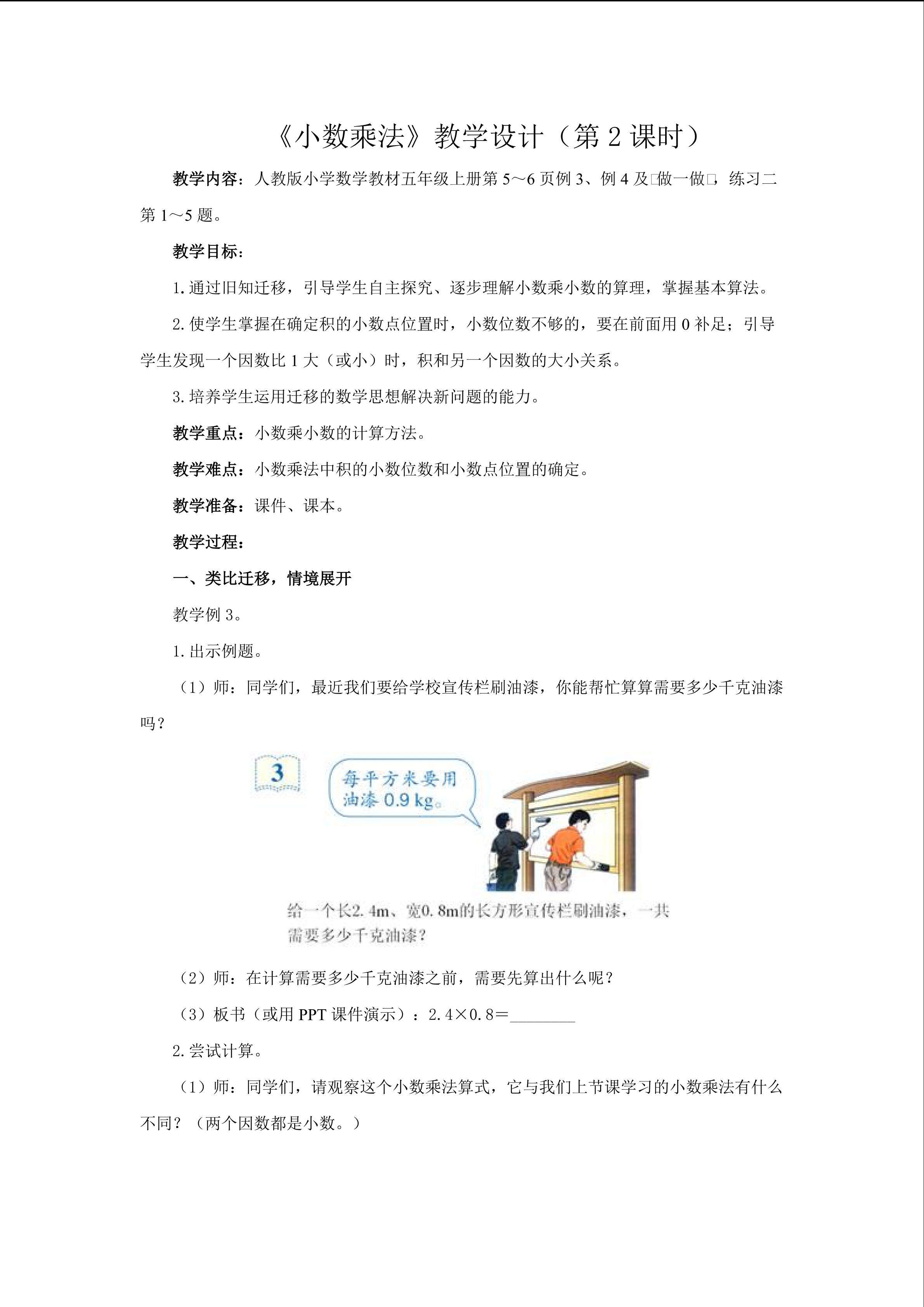 小数乘法