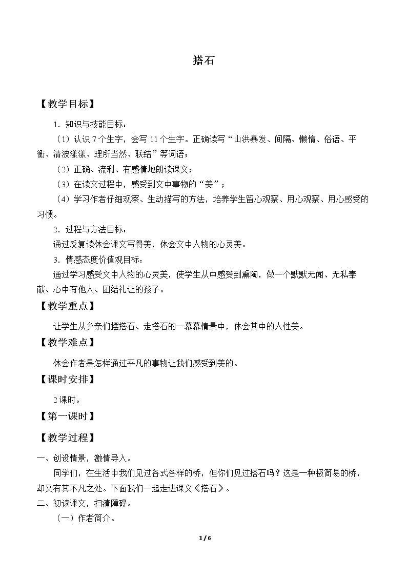 21 搭石