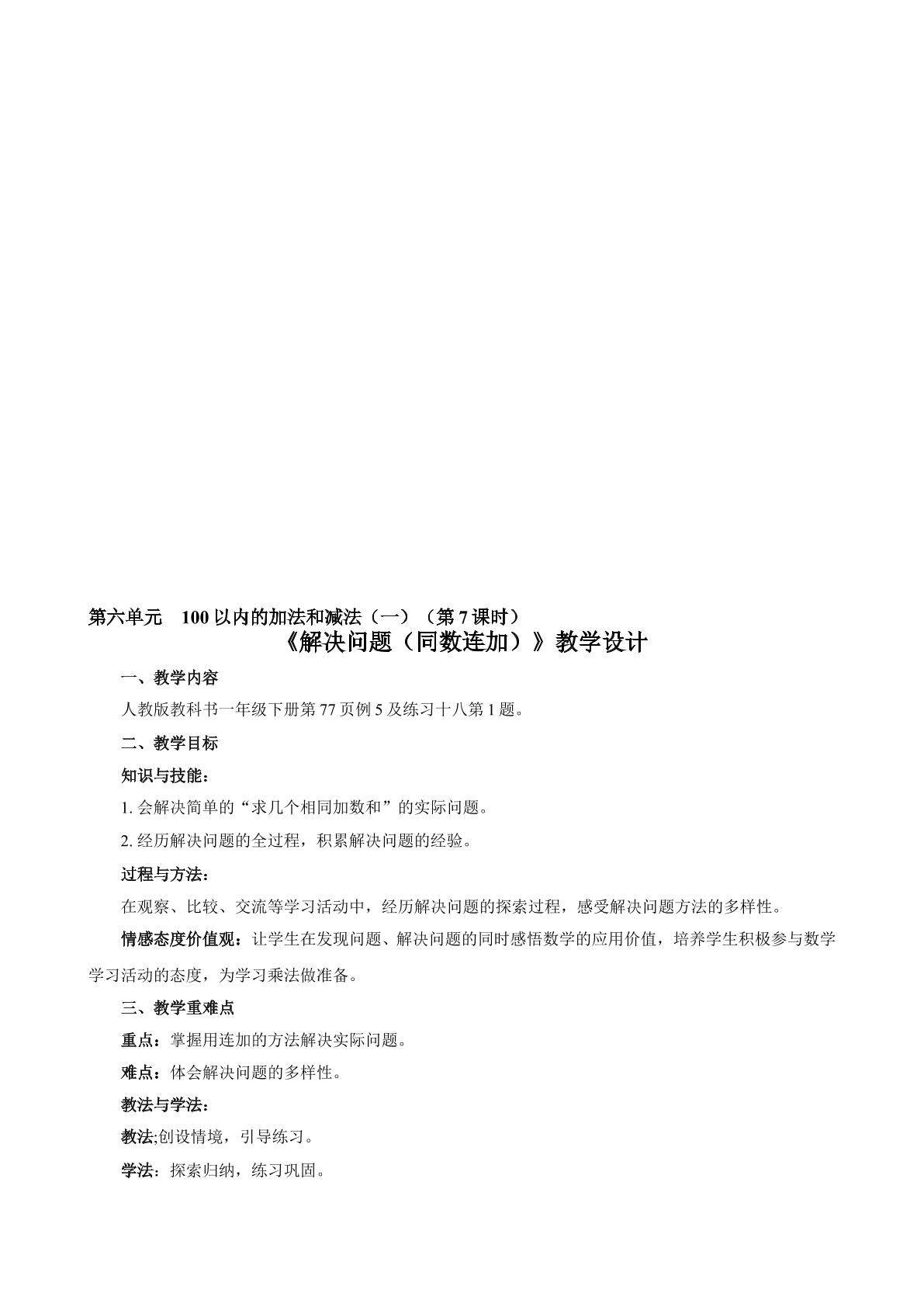 100以内的加法和减法
