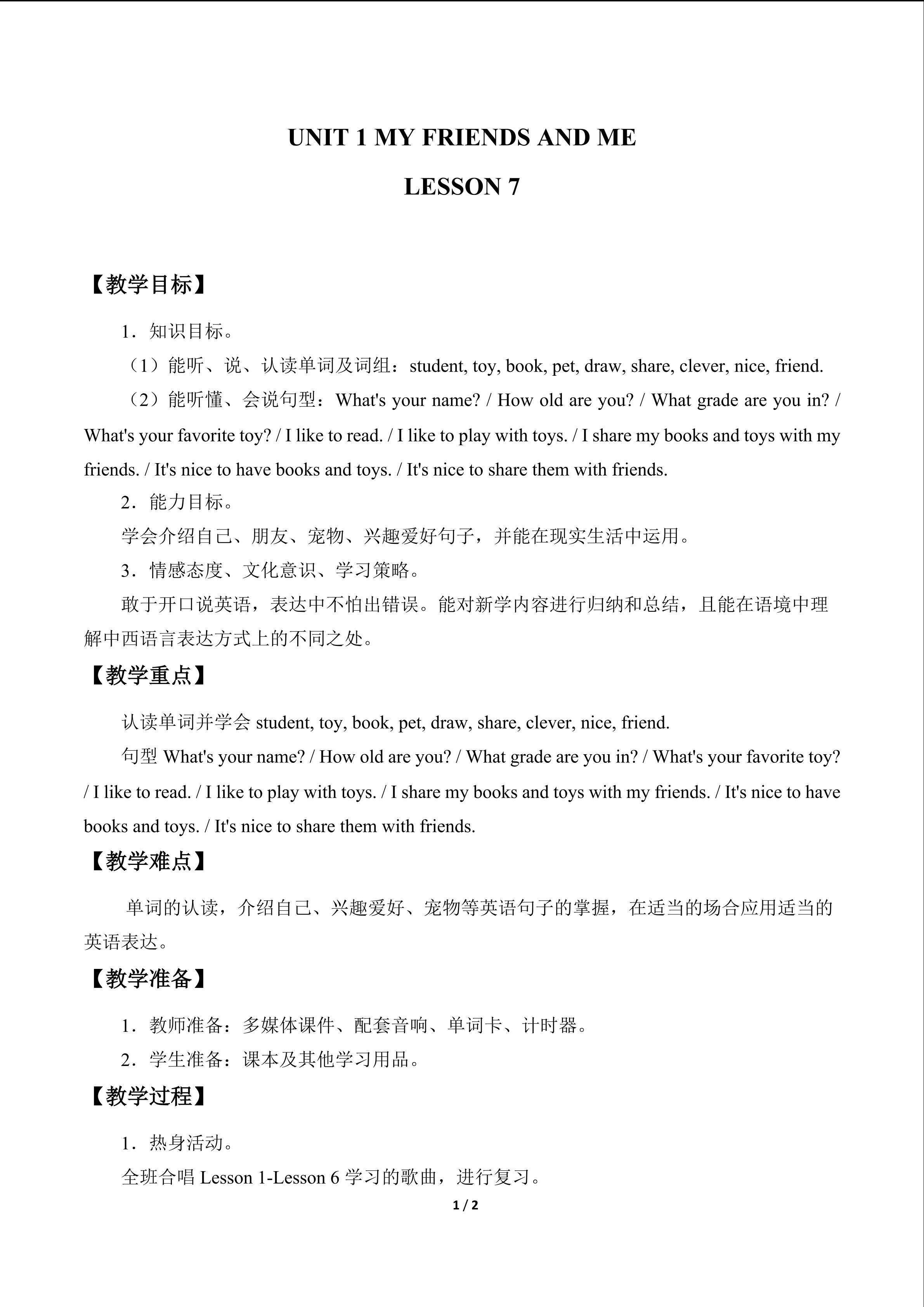 UNIT 1 MY FRIENDS AND ME-LESSON 7_教案1