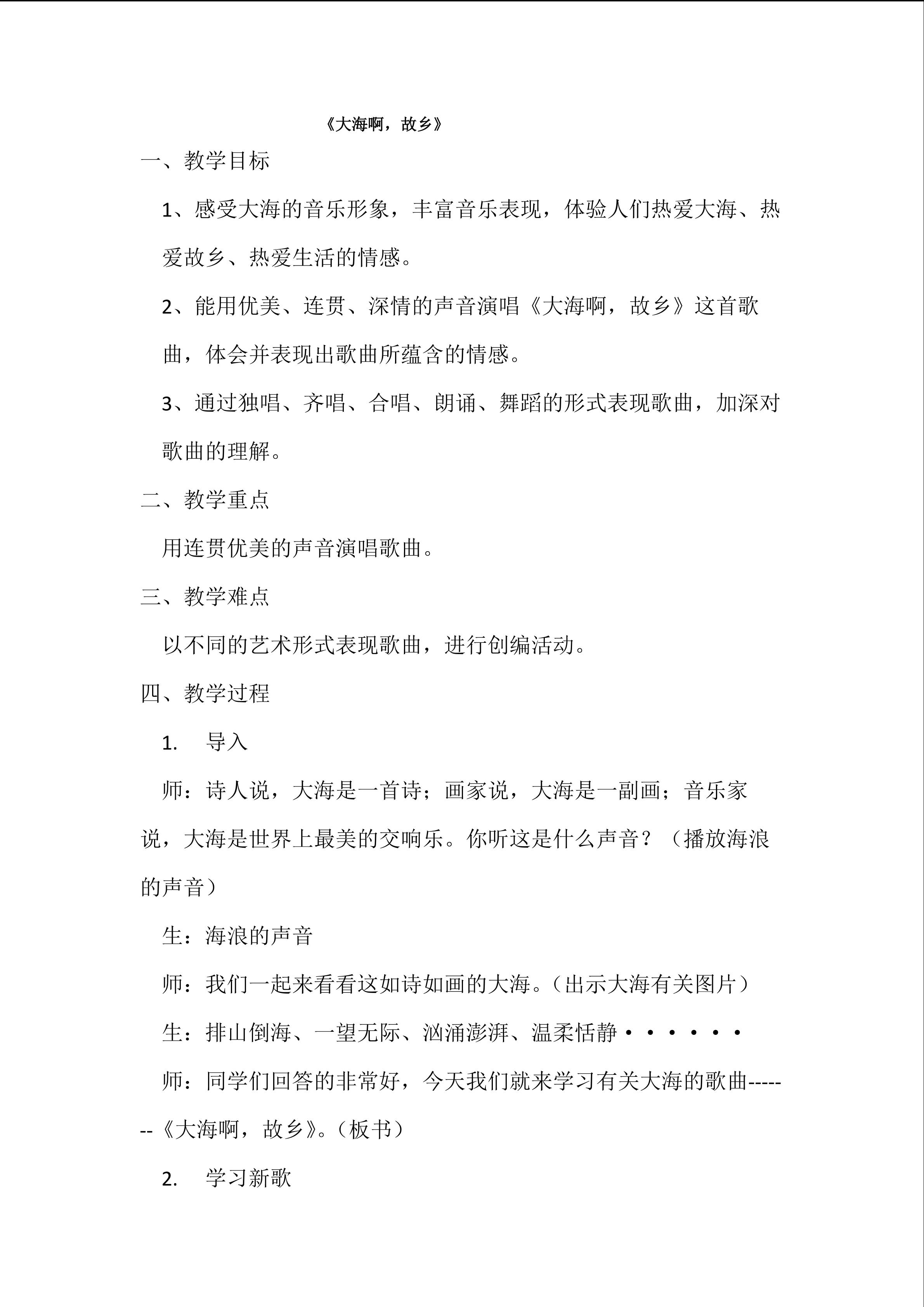 《大海啊，故乡》