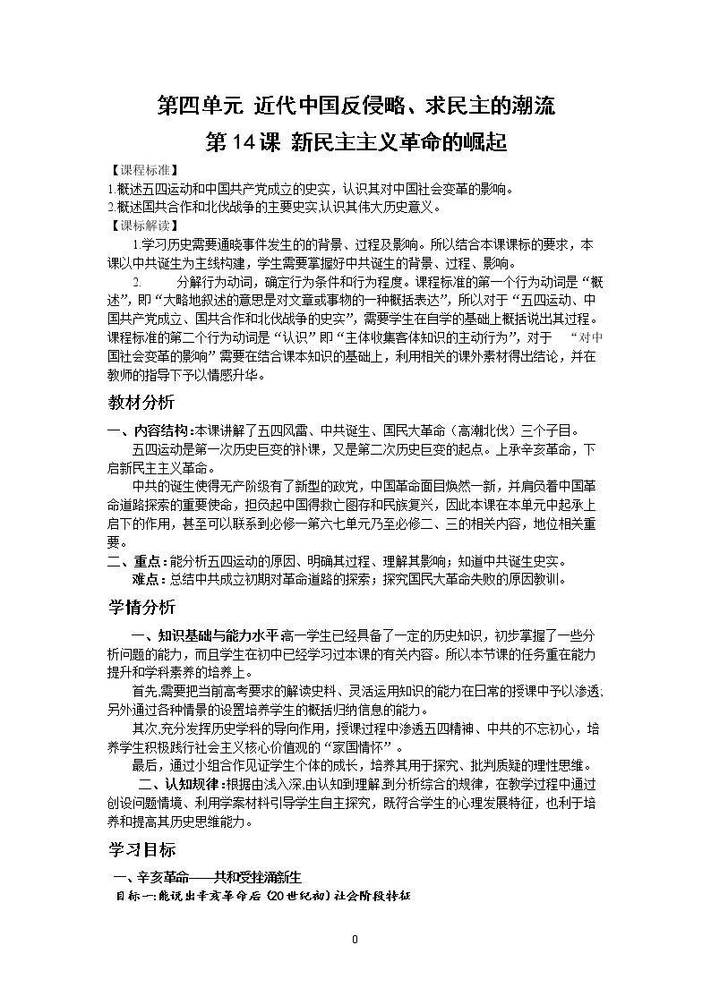 第14课　新民主主义革命的崛起