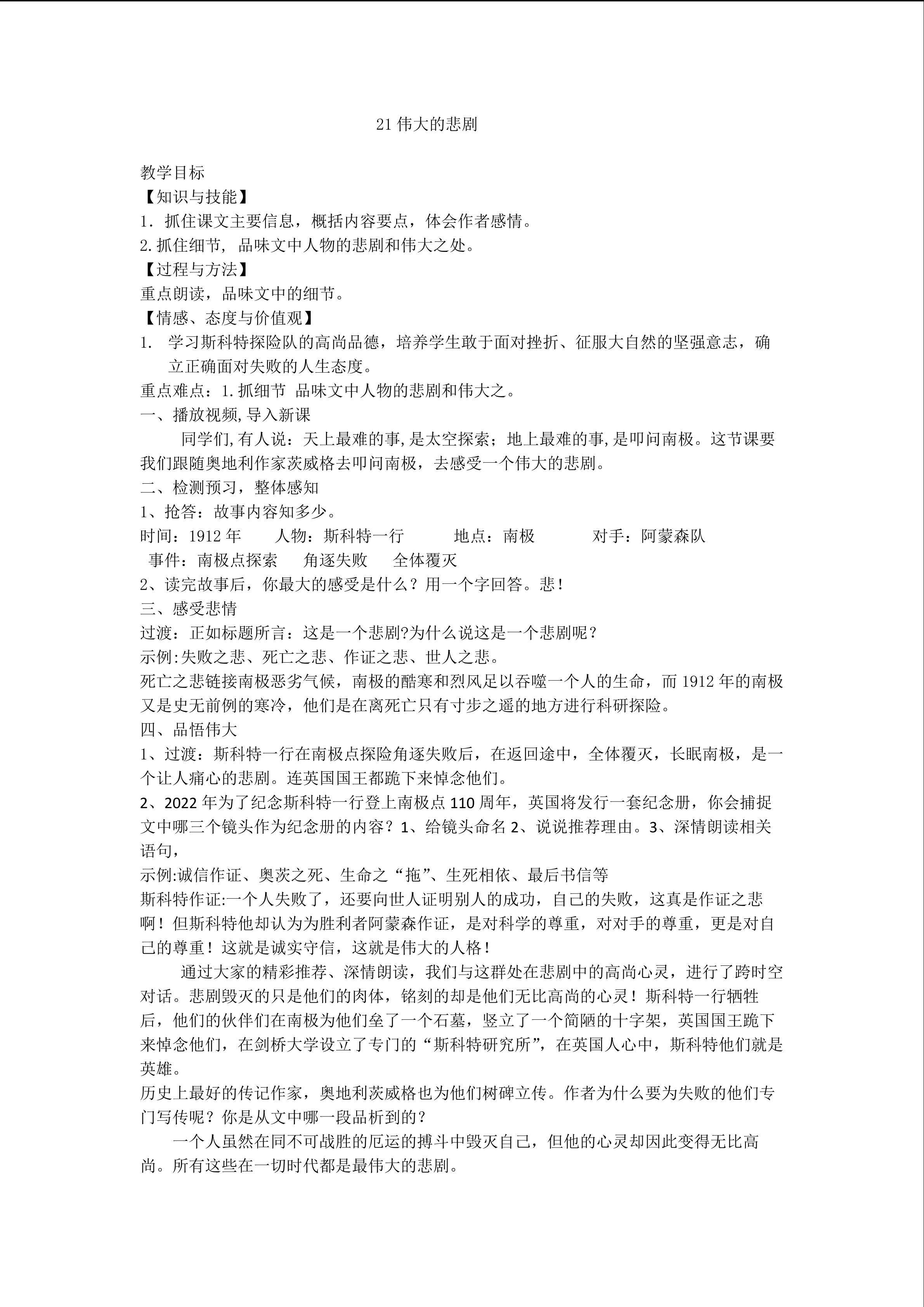伟大的悲剧