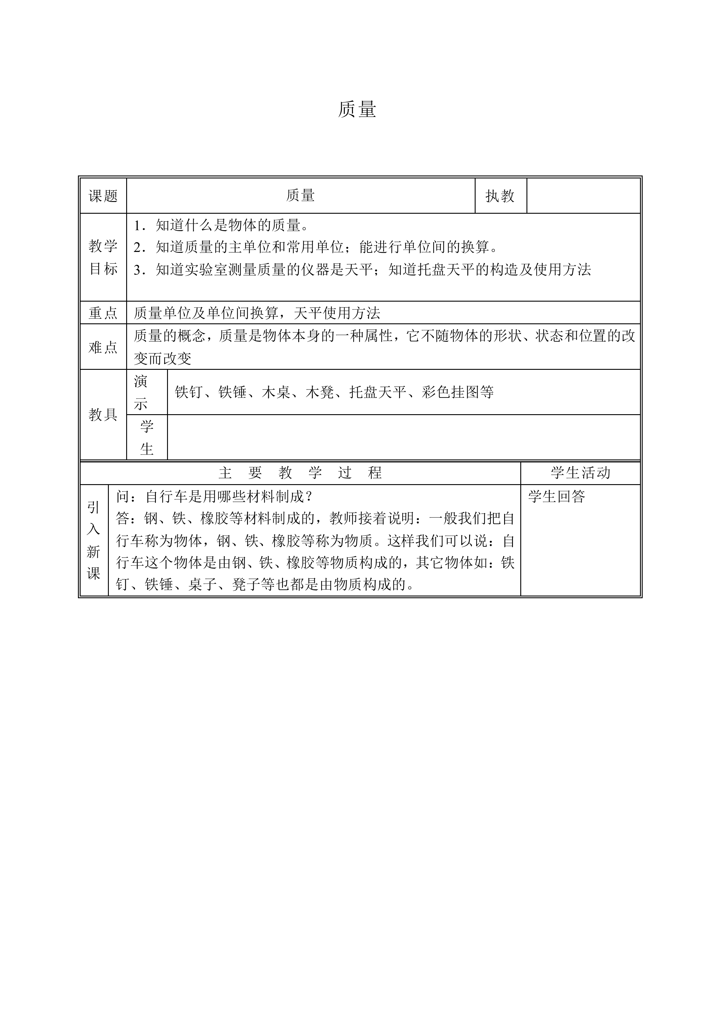 质量_教案2