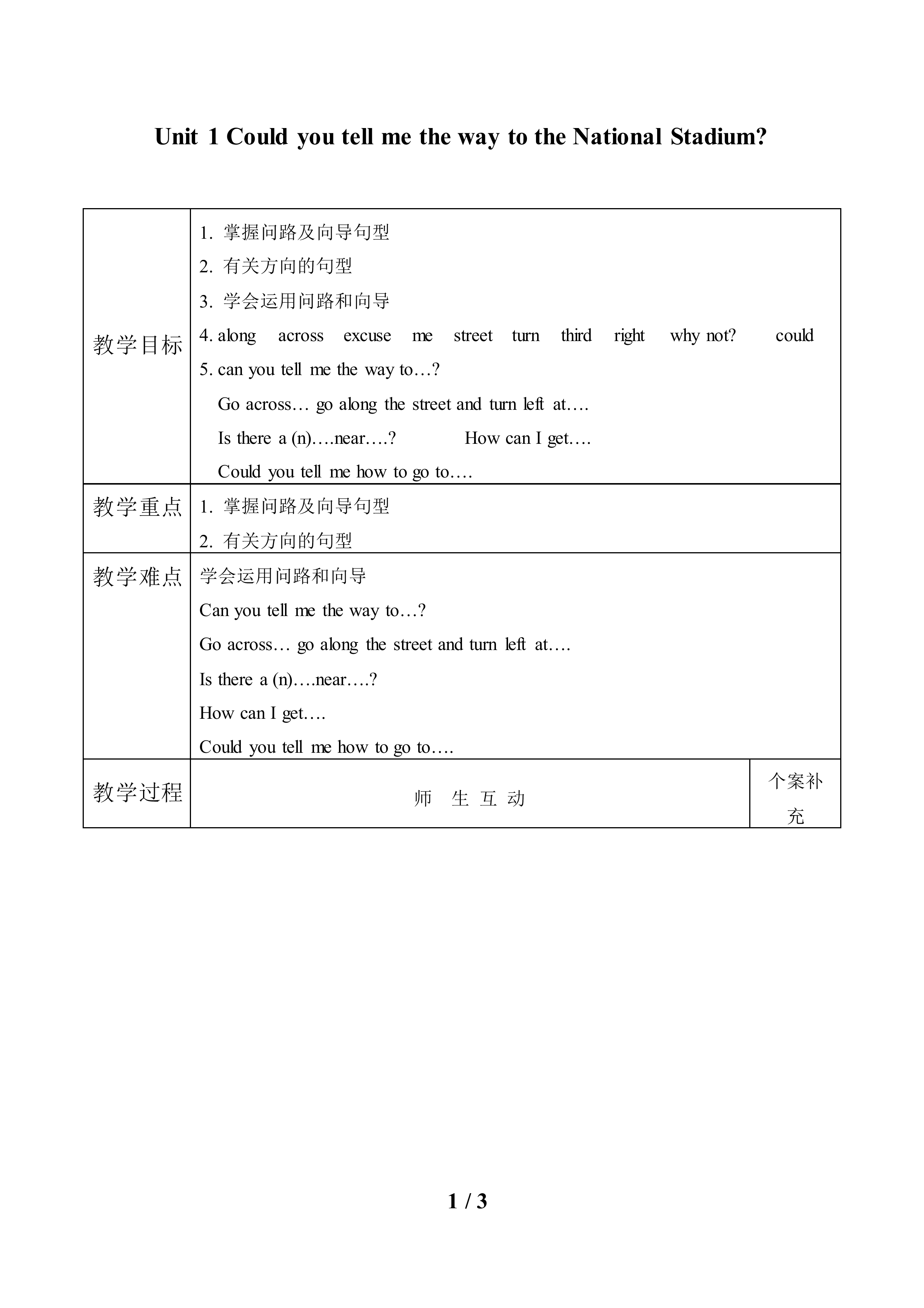 Unit 1 Could you tell me how to get to the National Stadium？_教案2