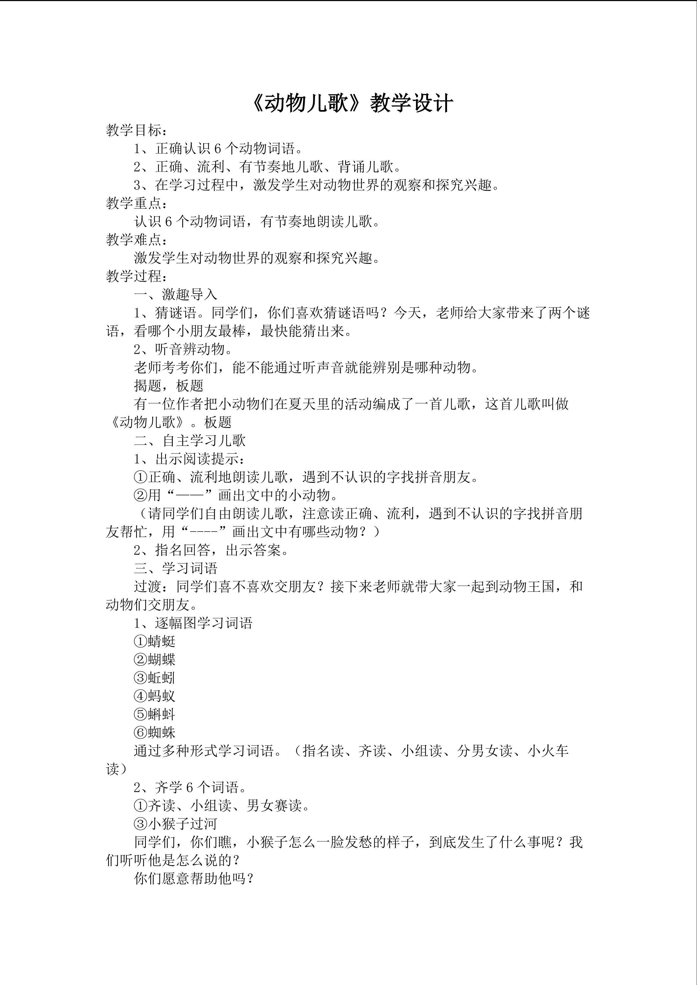 《动物儿歌》教学设计