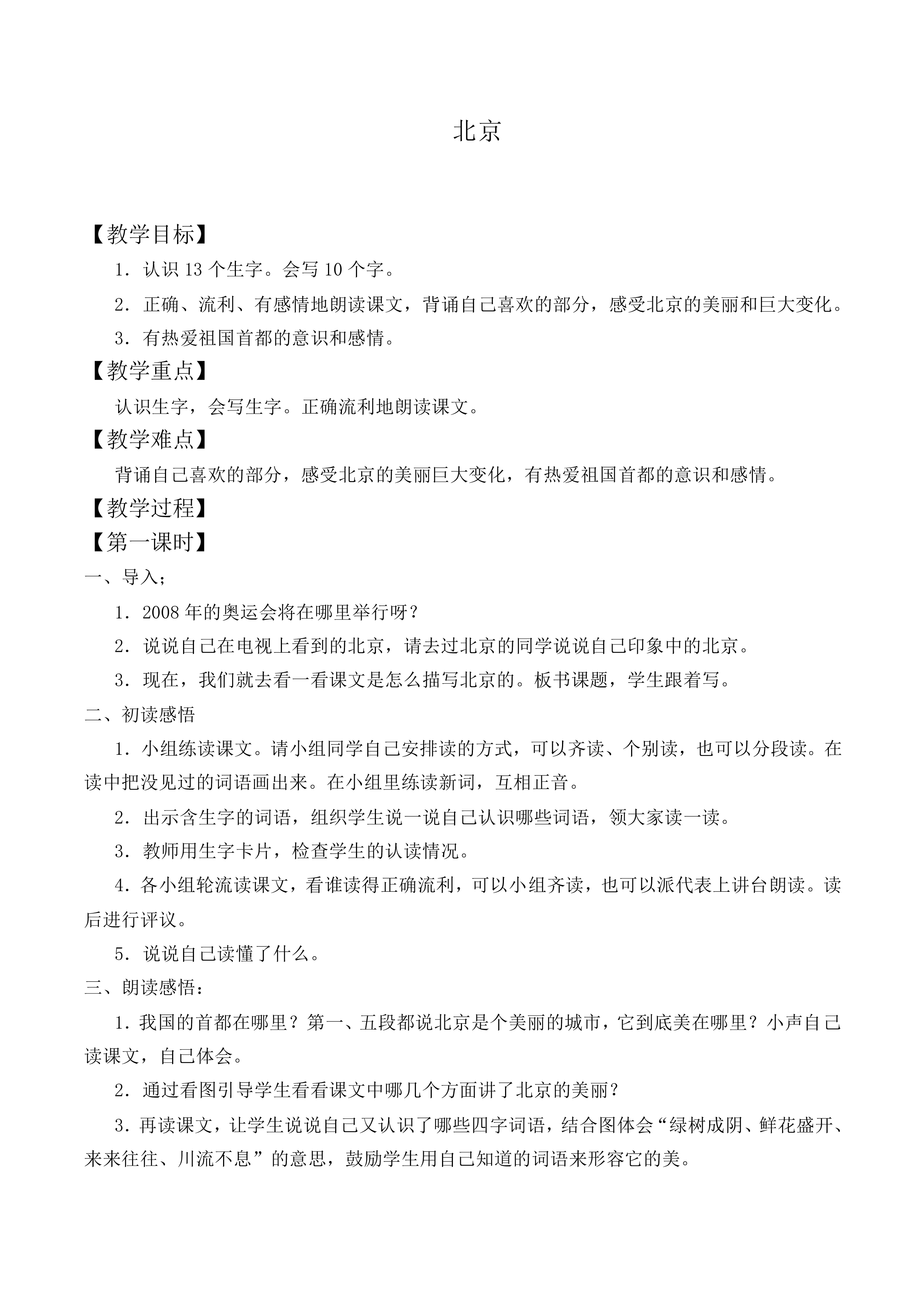 北京 _教案10