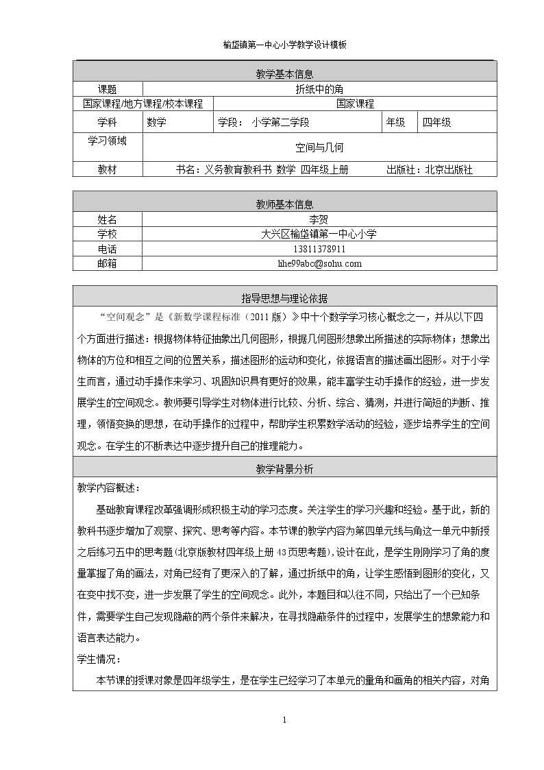 线与角