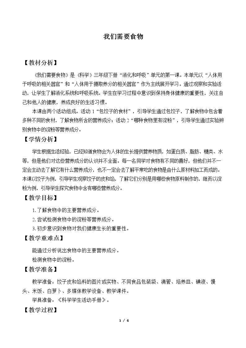 我们需要食物