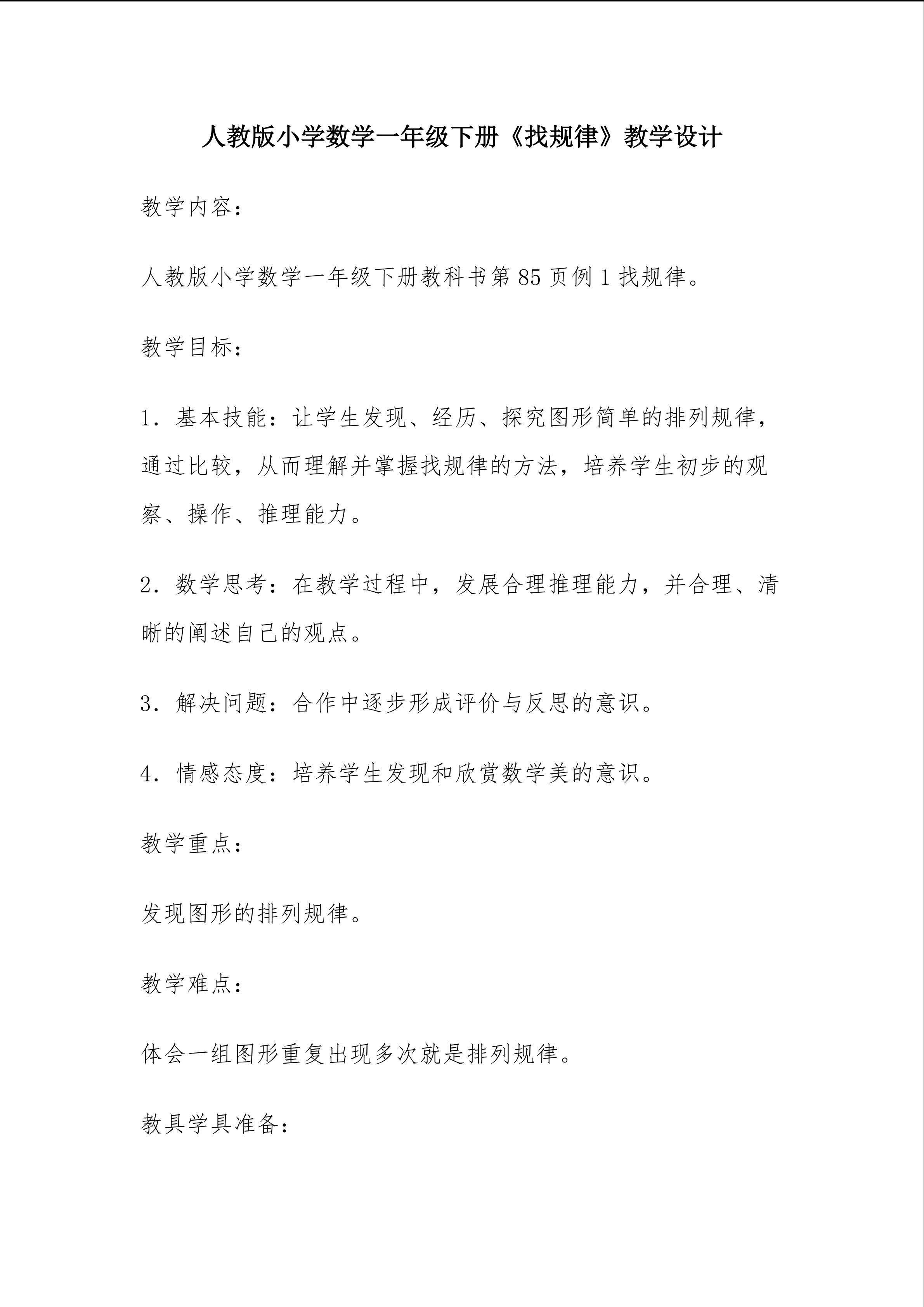 找规律