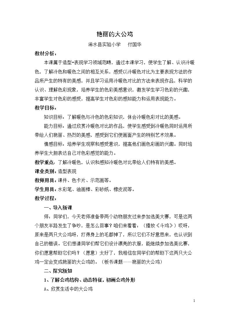 14、艳丽的大公鸡