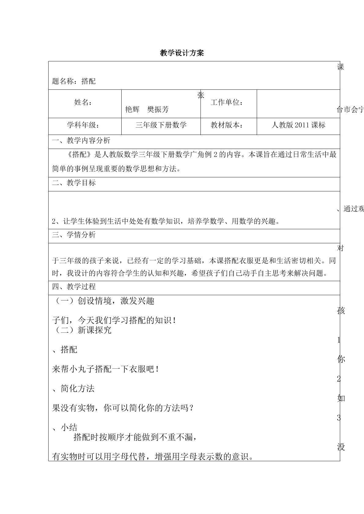 搭配