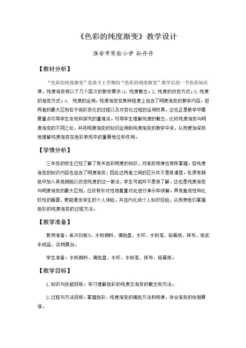 第1课　色彩的纯度渐变