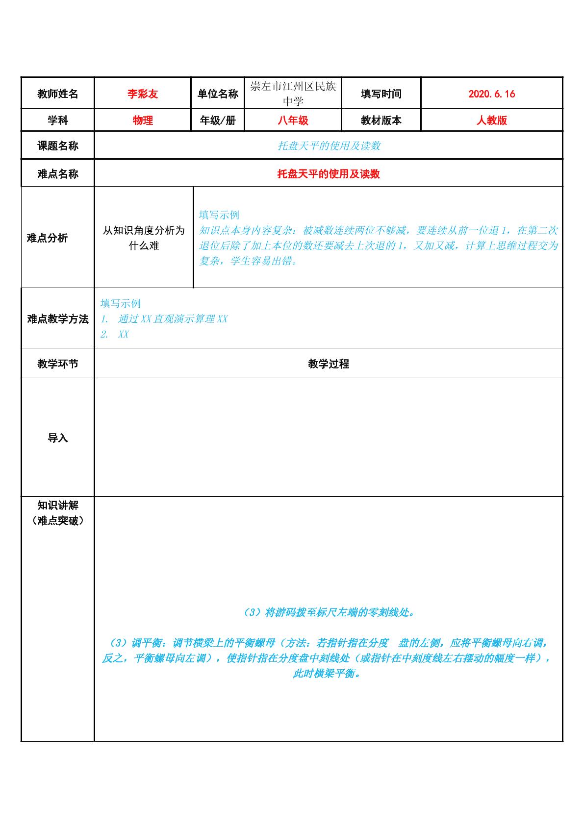 托盘天平的使用及读数