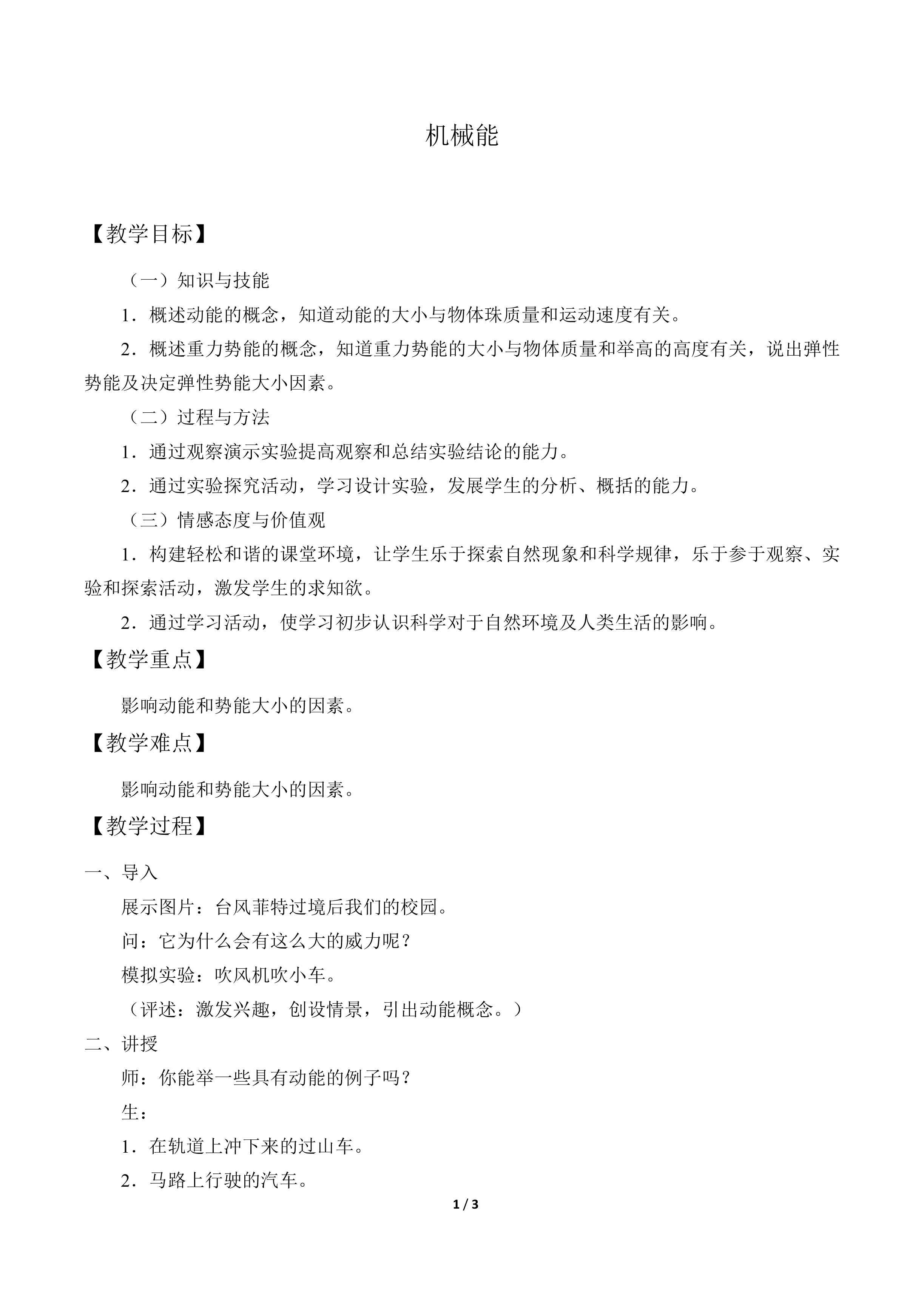 机械能_教案1