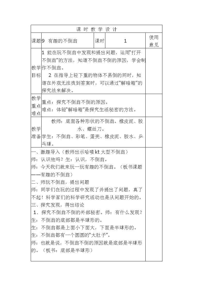 9. 有趣的不倒翁