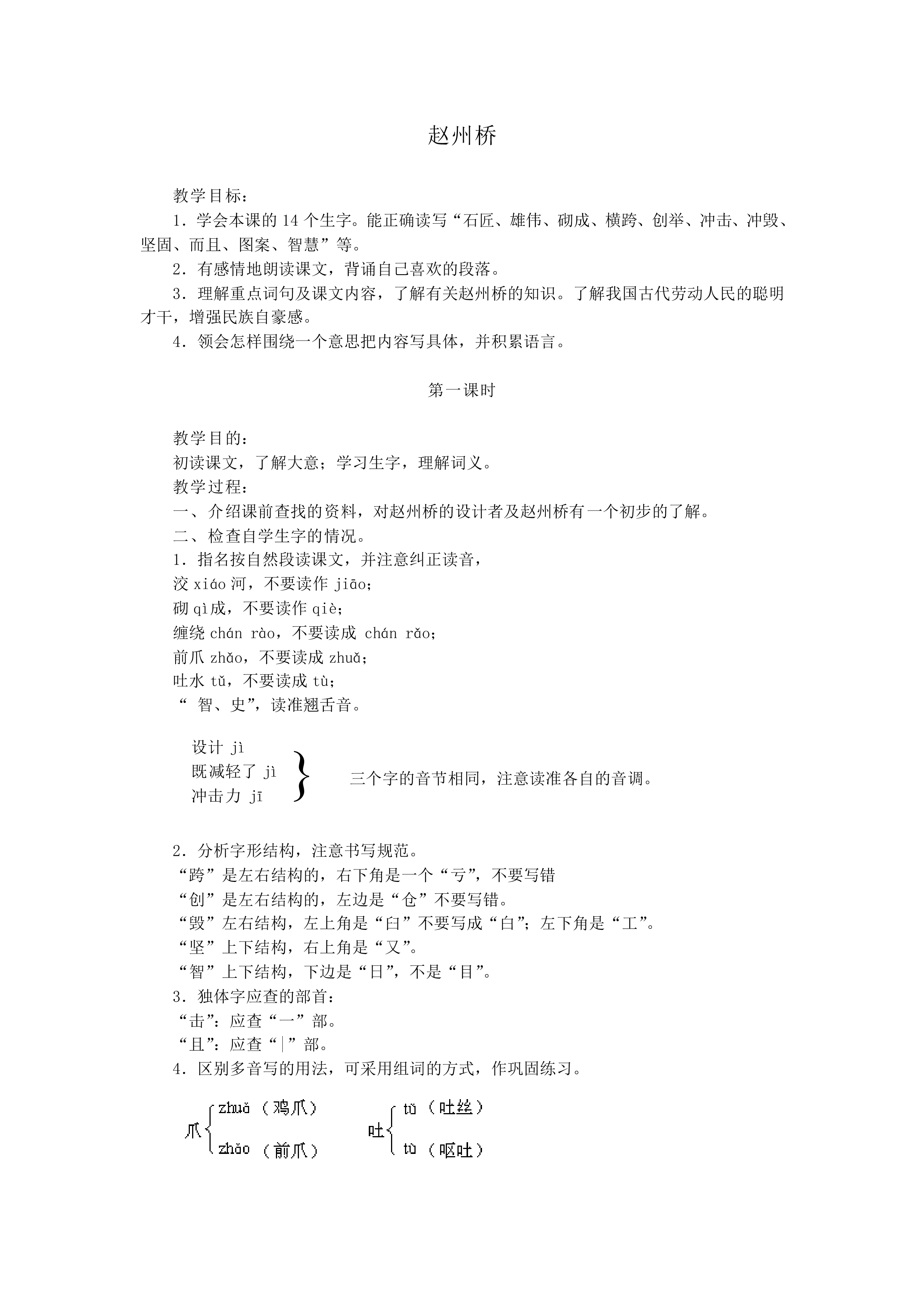 赵州桥_教案1