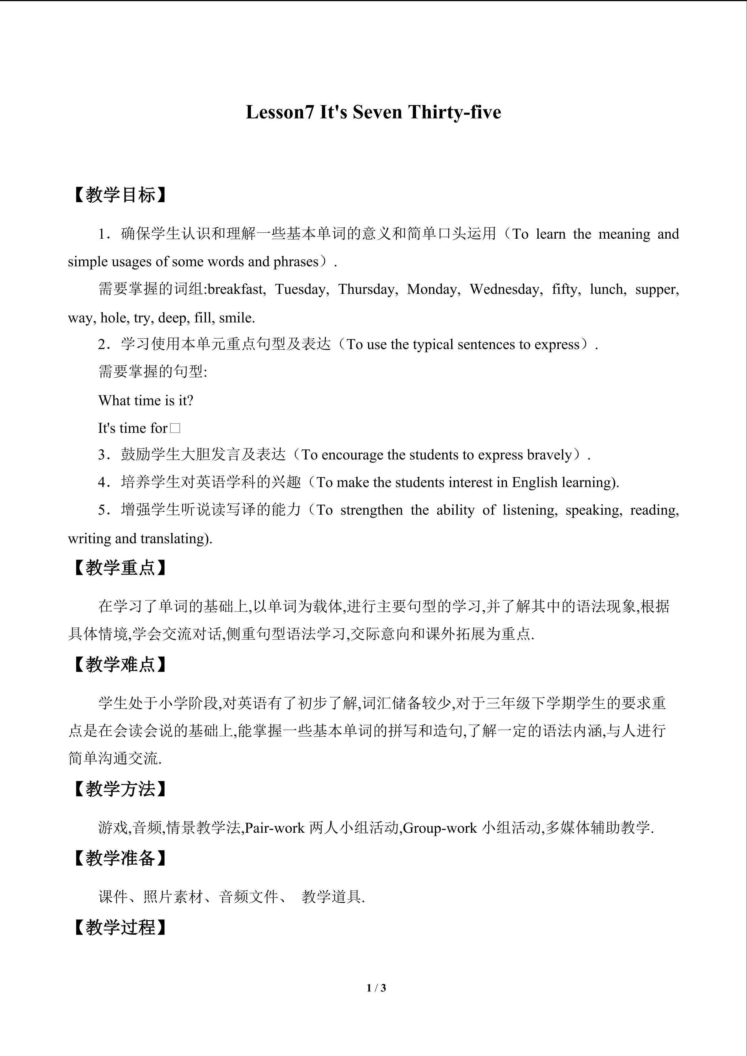 Lesson 7   It's seven thirty-five_教案1