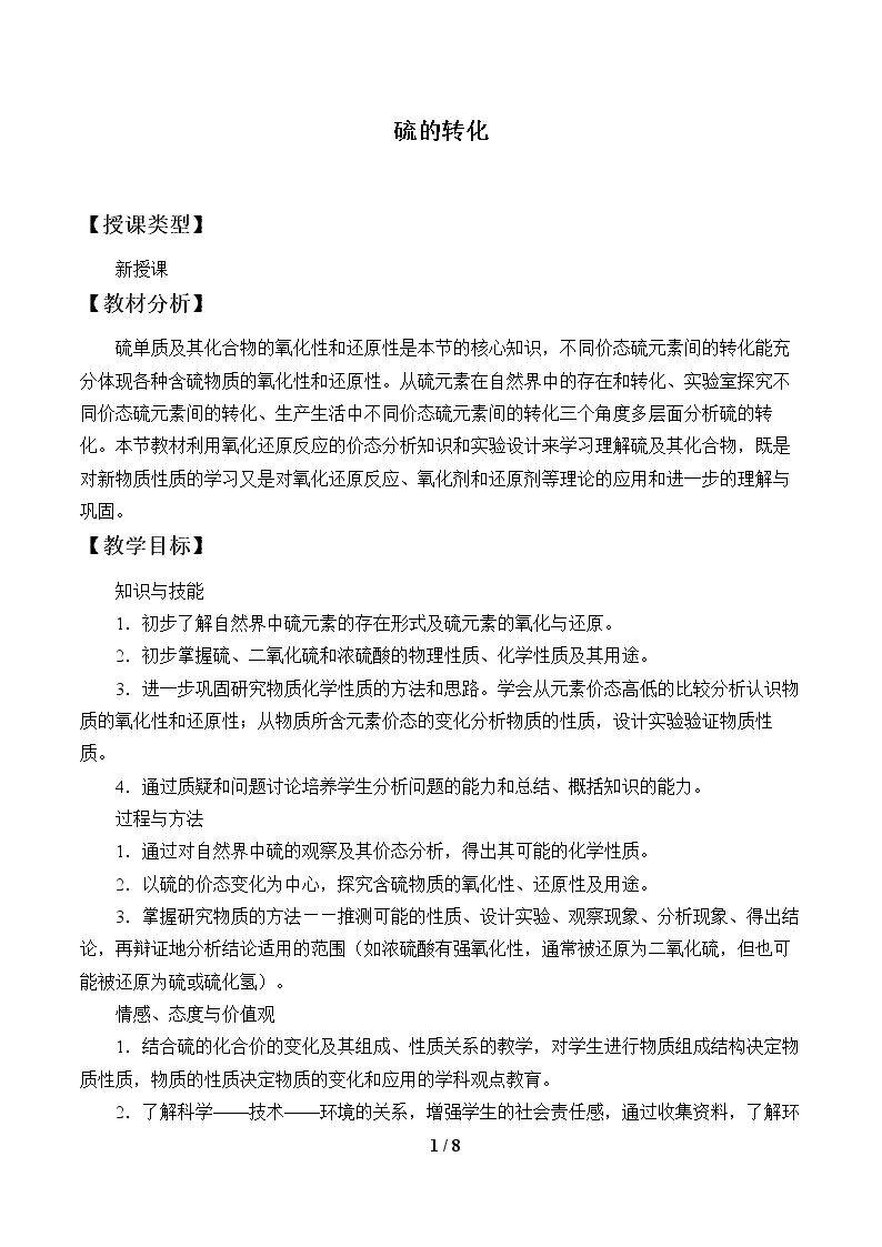 硫的转化