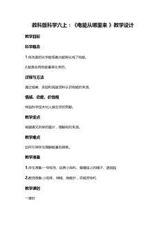 7.电能从哪里来