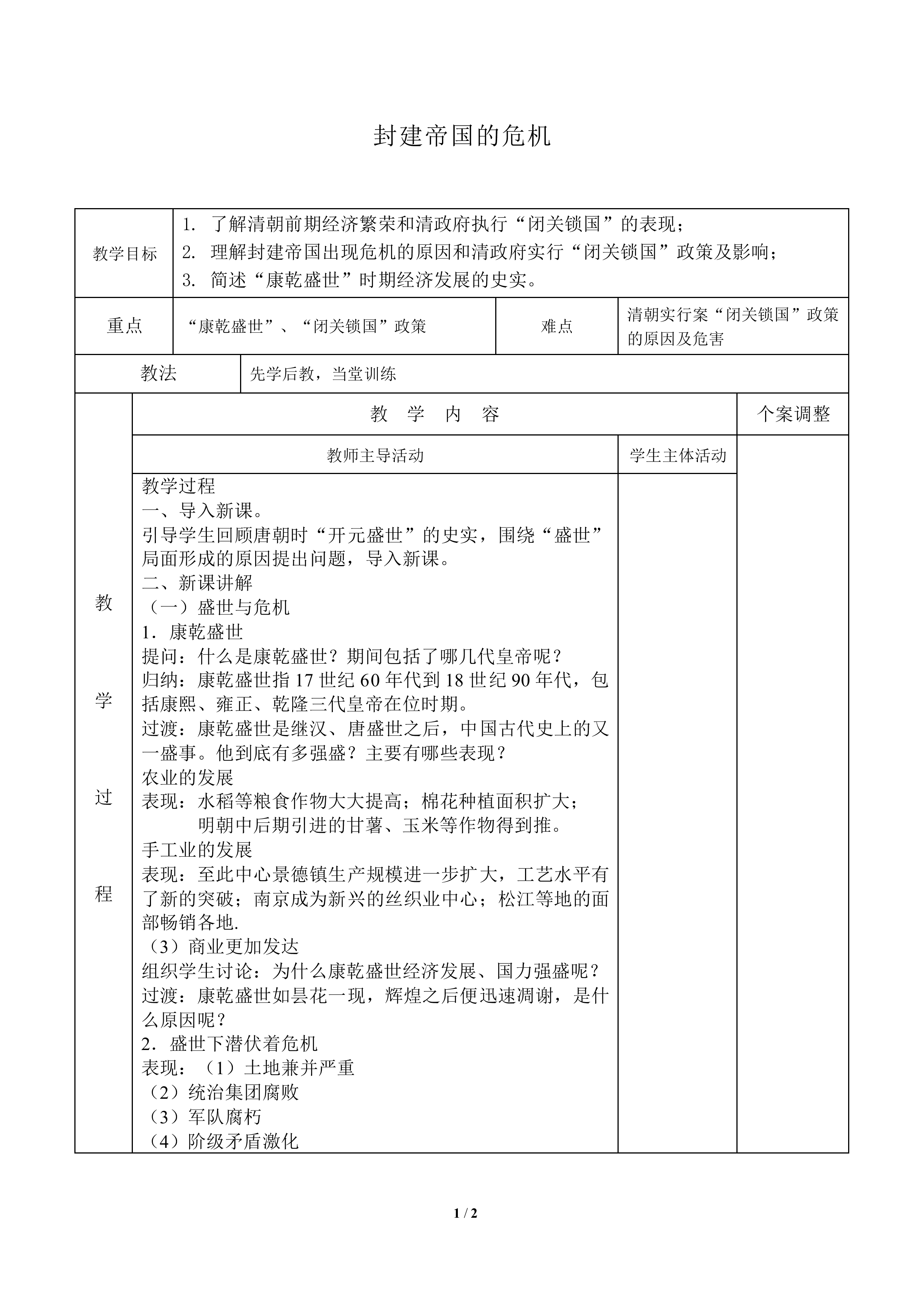 封建帝国的危机_教案1