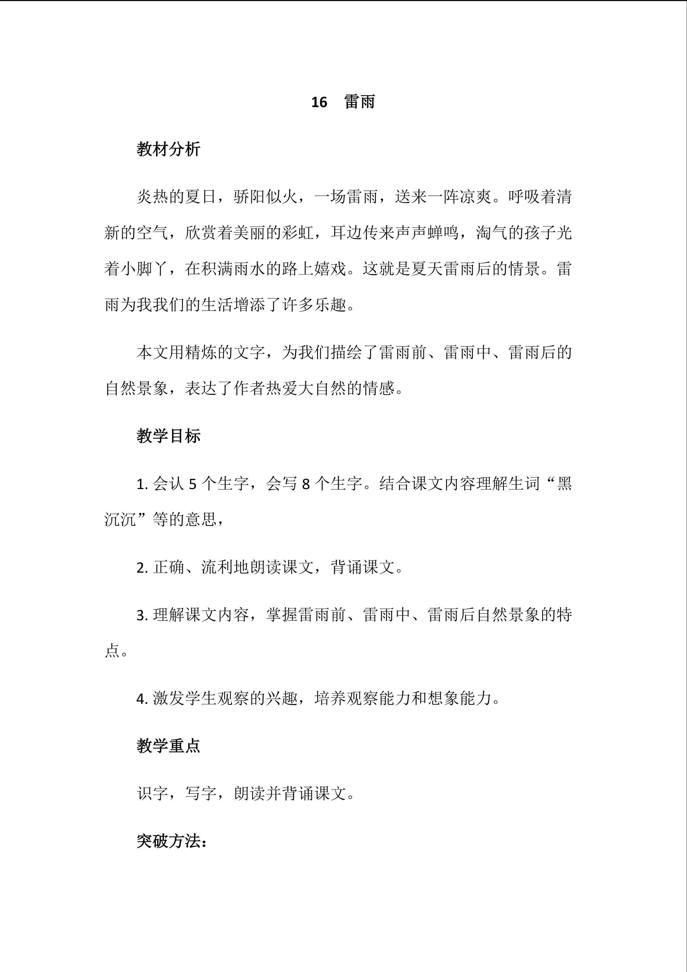 16.雷雨
