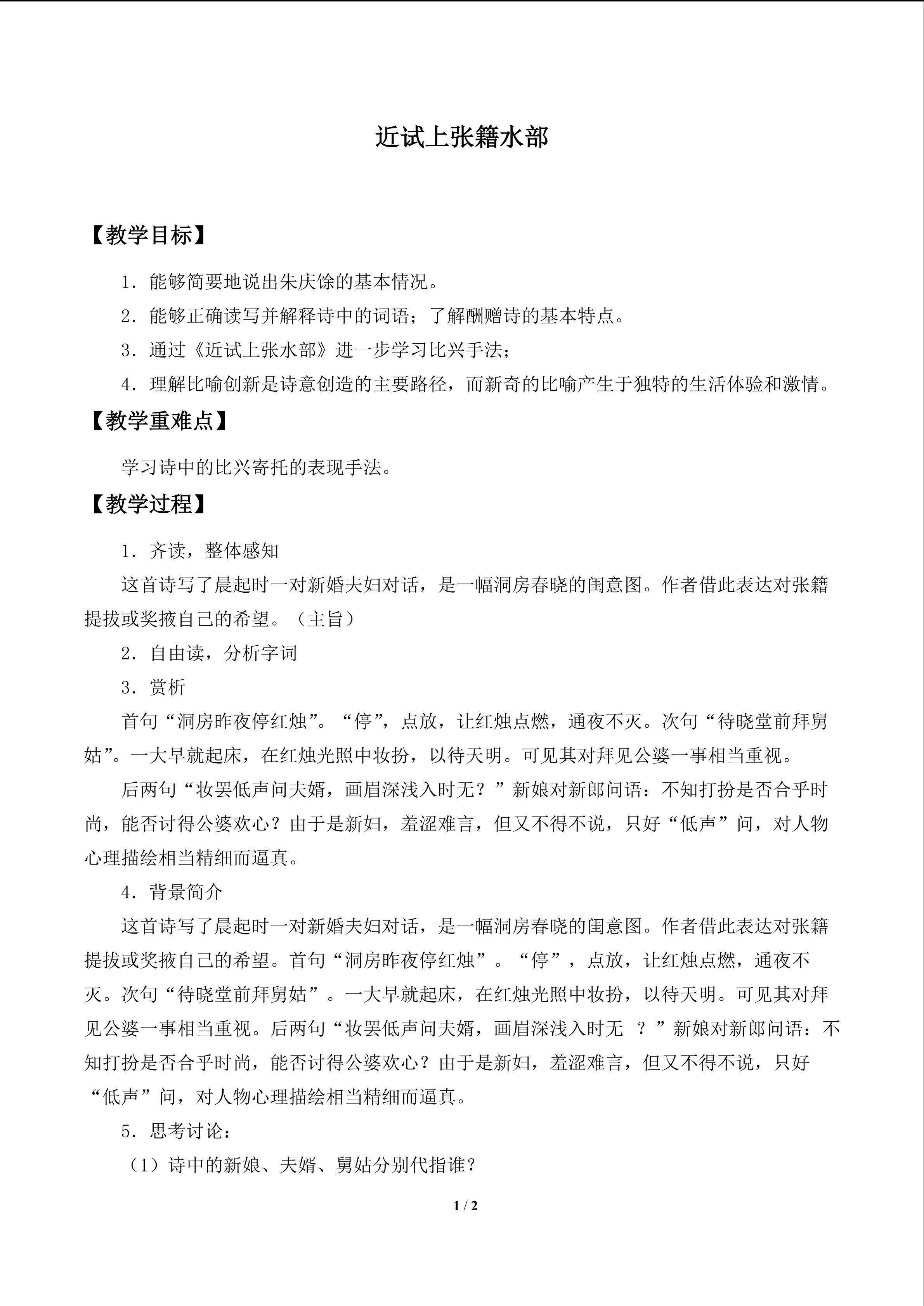 酬乐天频梦微之_教案1