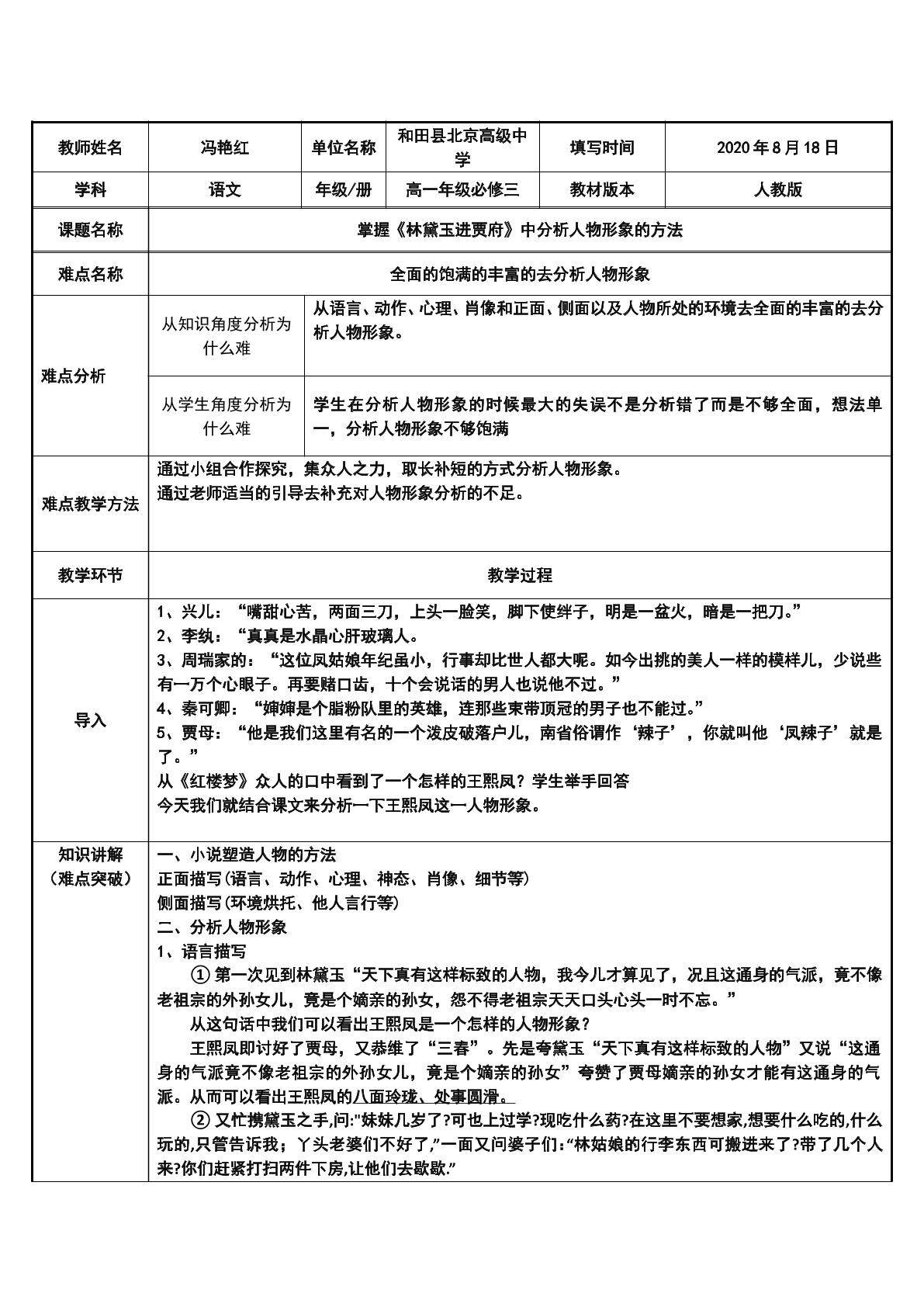 掌握林黛玉进贾府中分析人物形象的方法