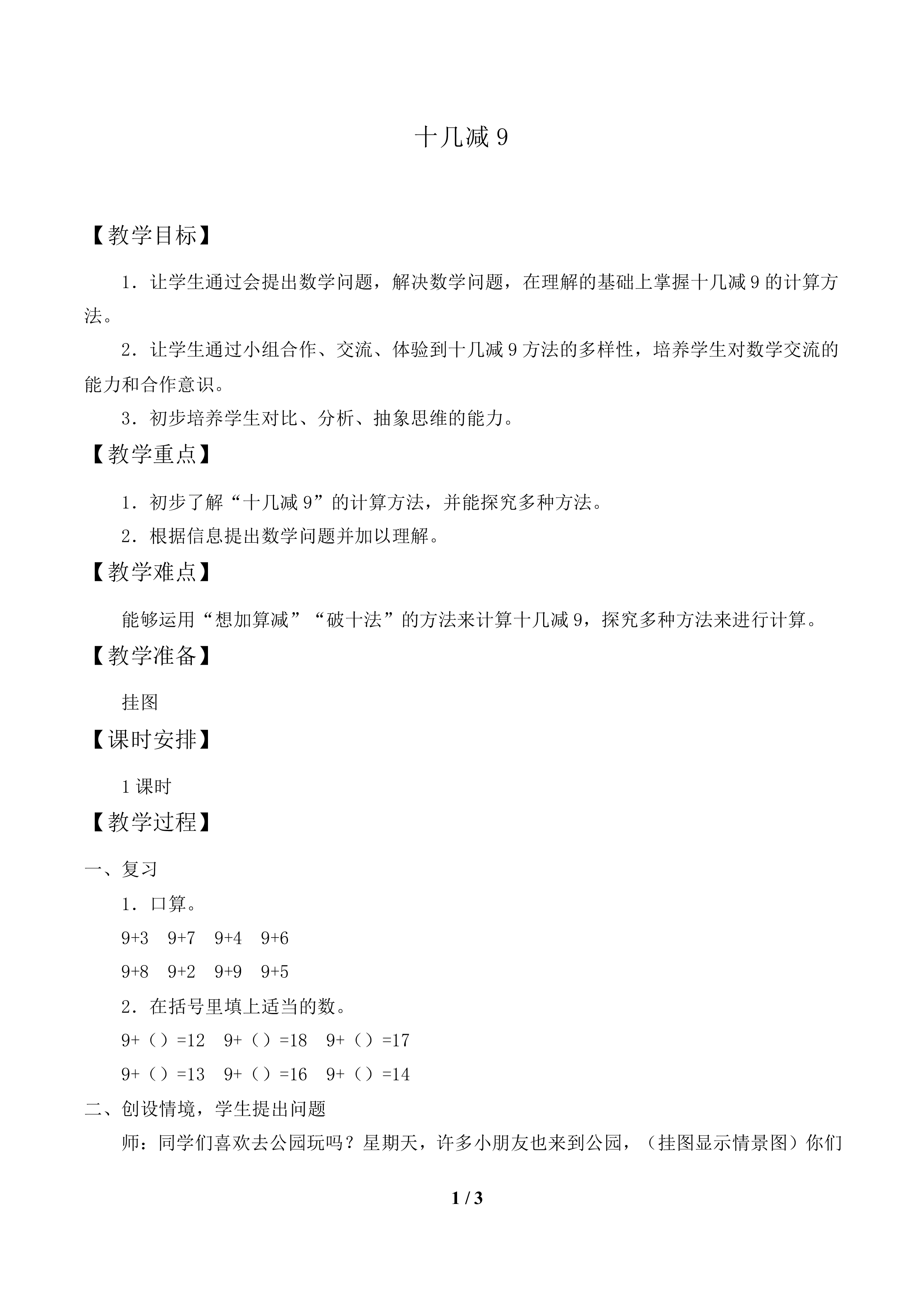 十几减9_教案1