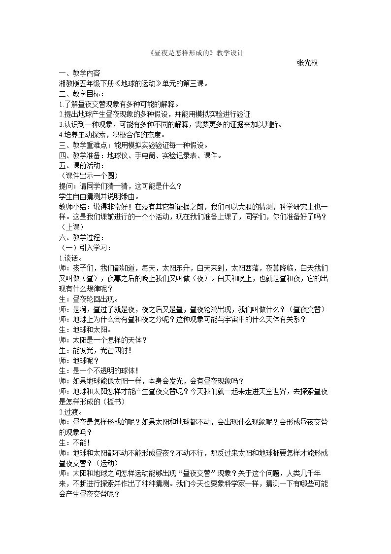 3 昼夜是怎样形成的