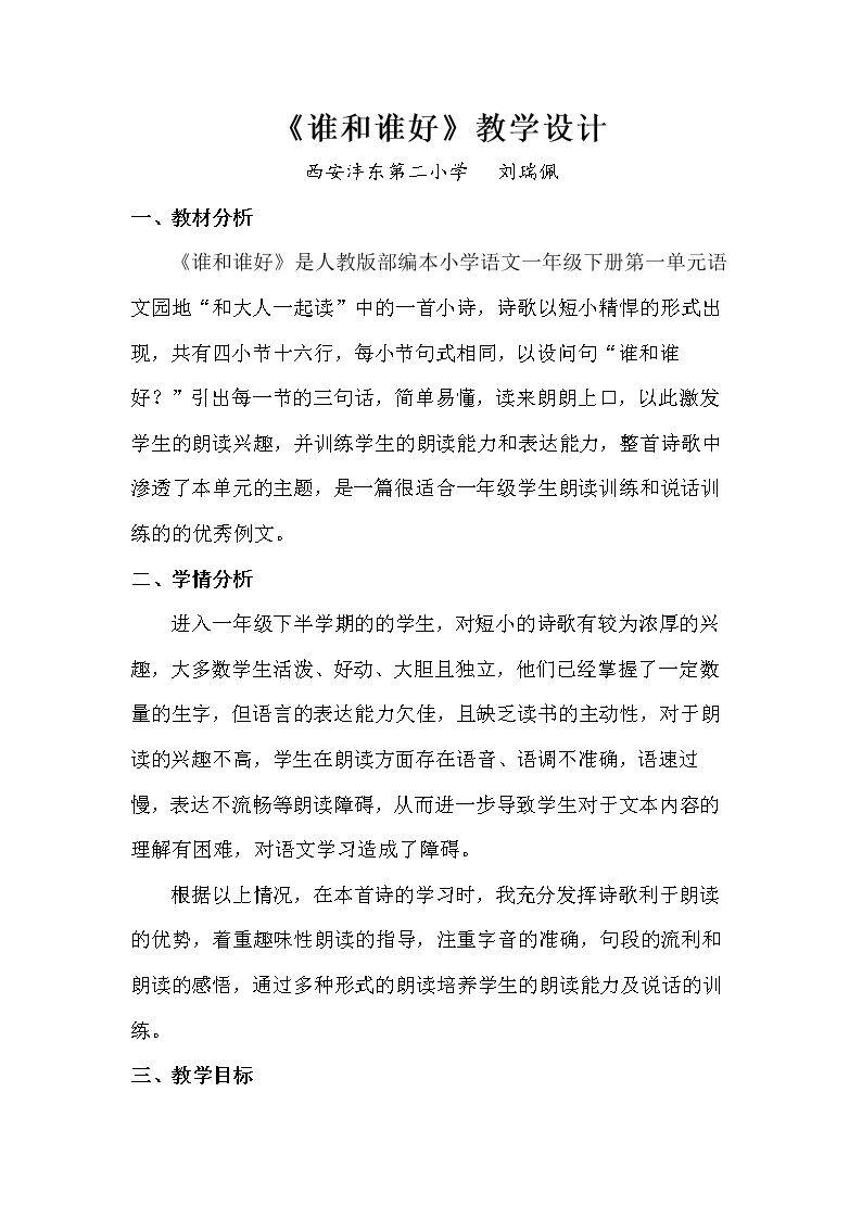 和大人一起读：谁和谁好