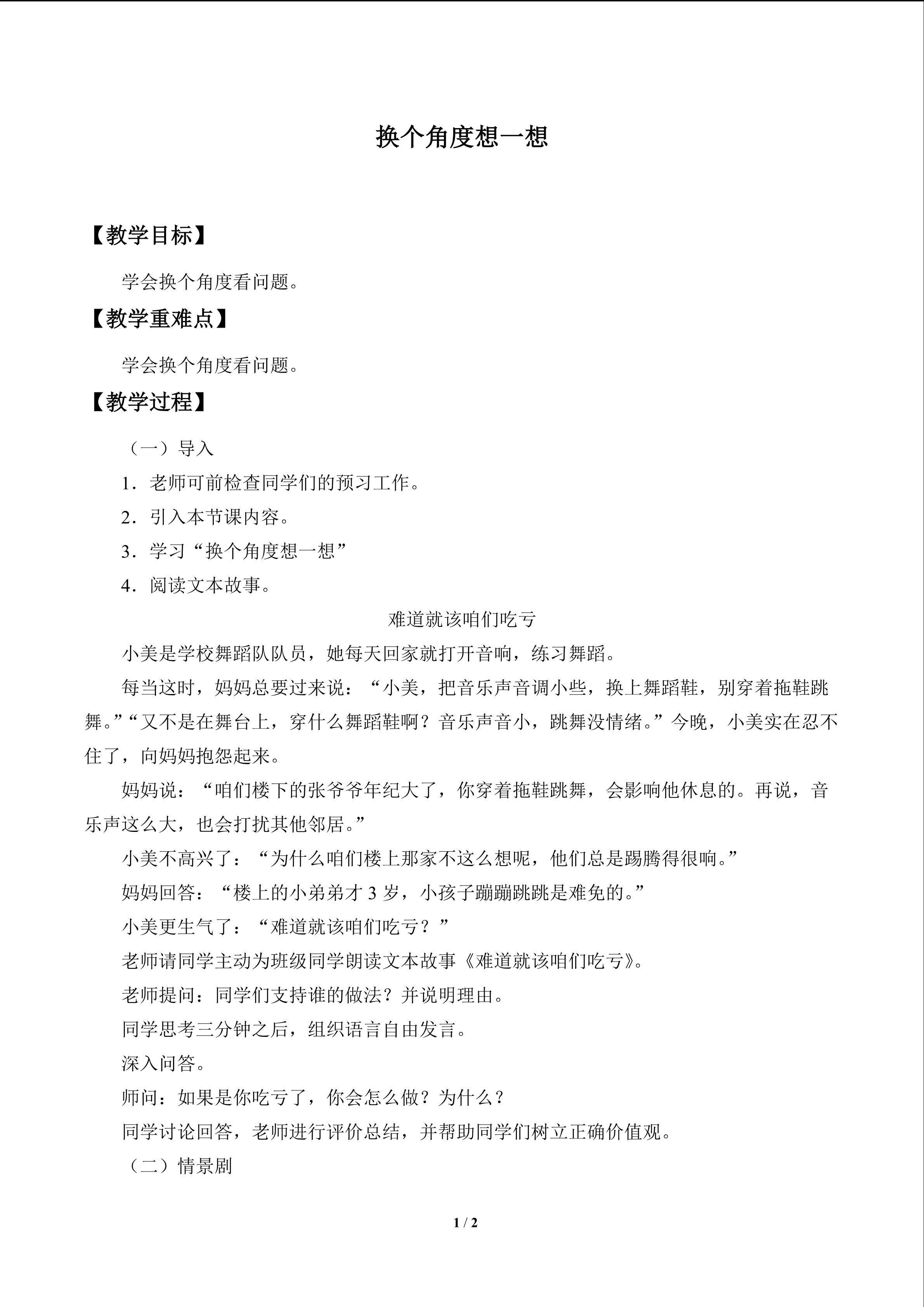 换个角度想一想_教案1