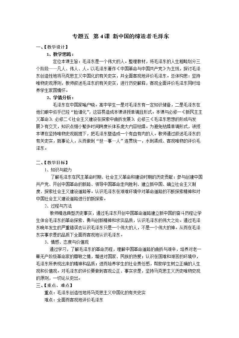 第4课　新中国的缔造者毛泽东
