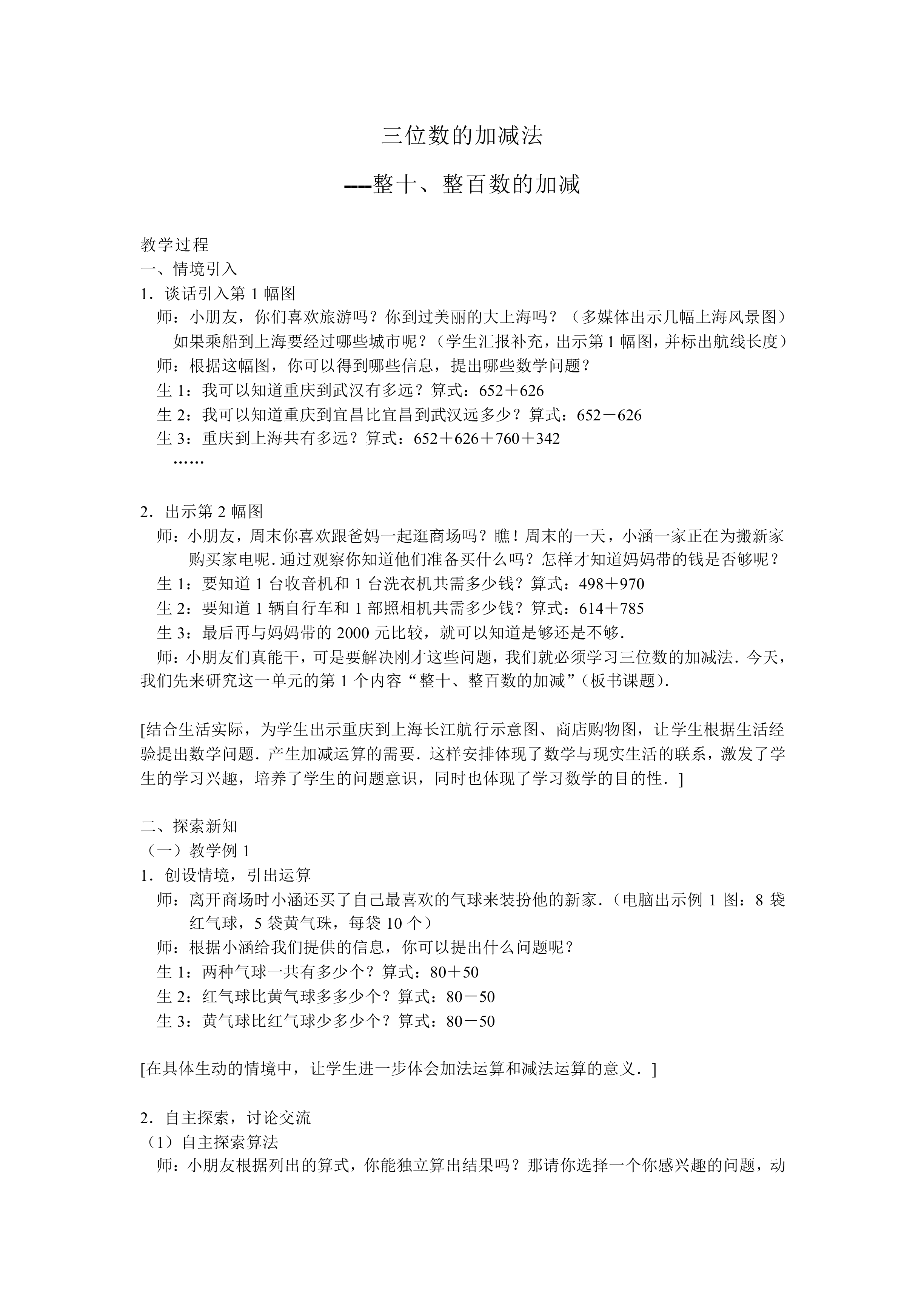 三位数的加减法_教案2