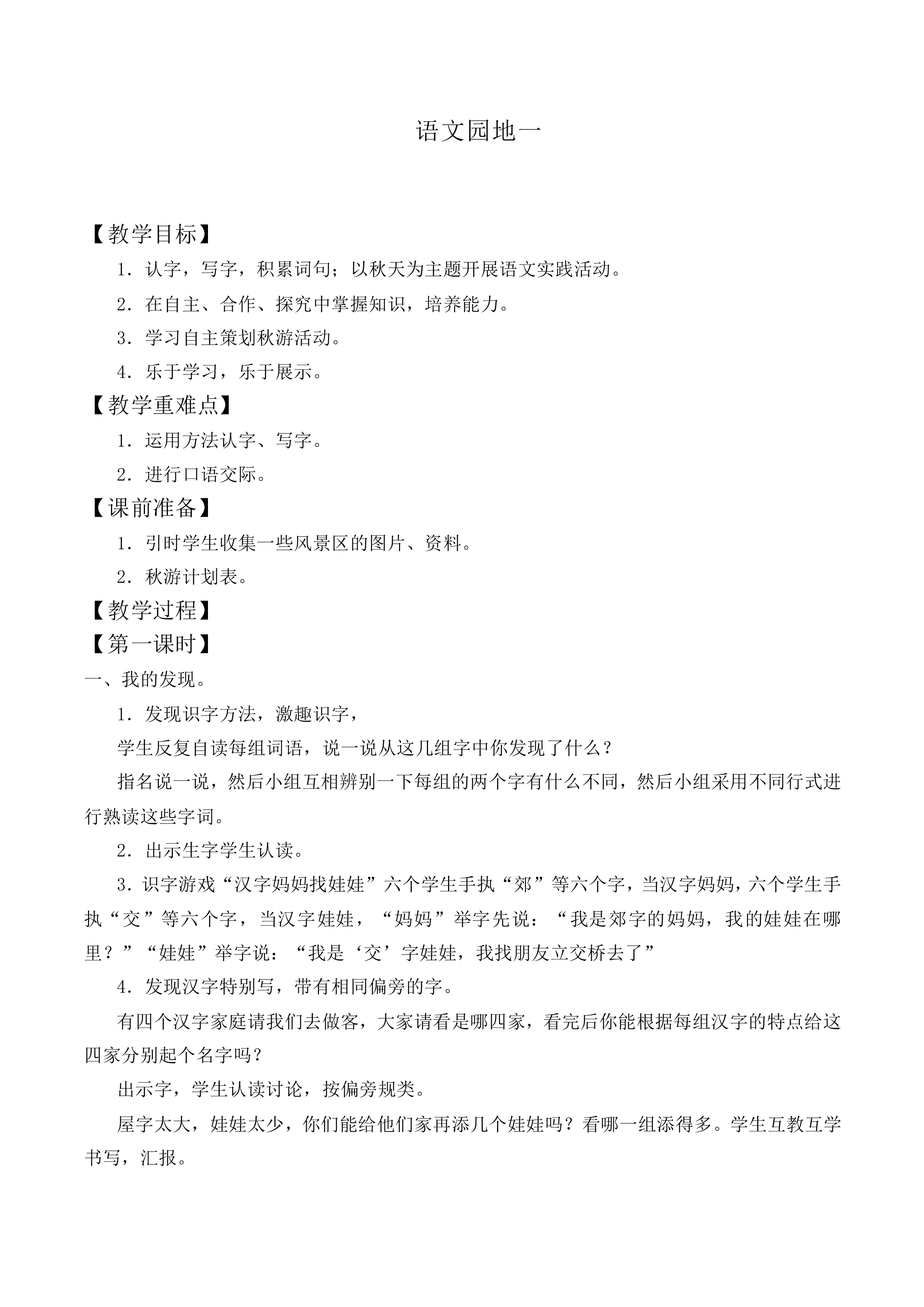 语文园地一 _教案4