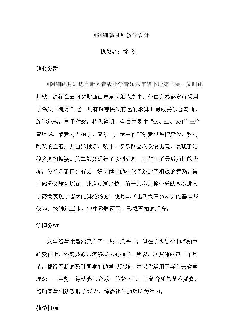 阿细跳月