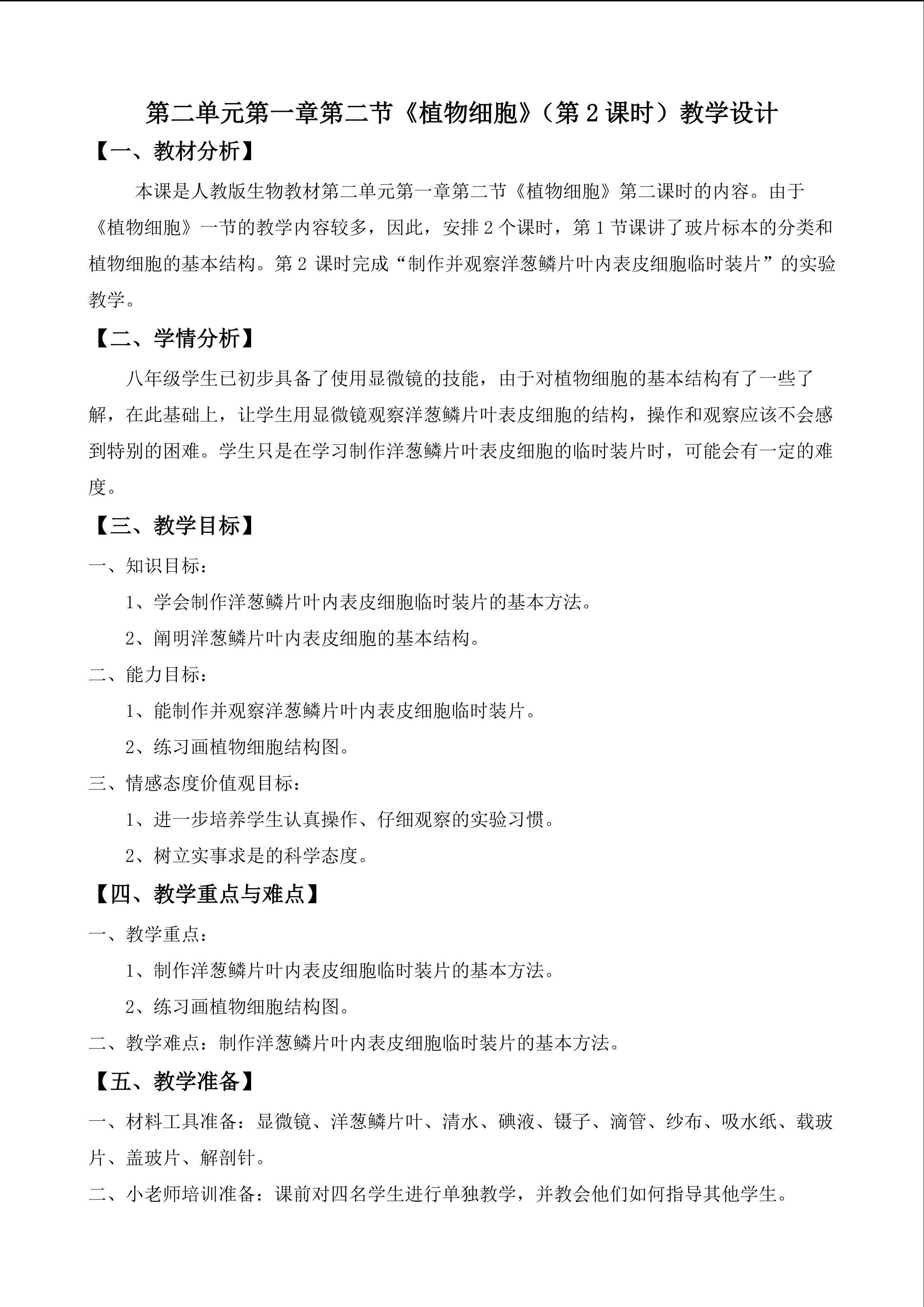 植物细胞