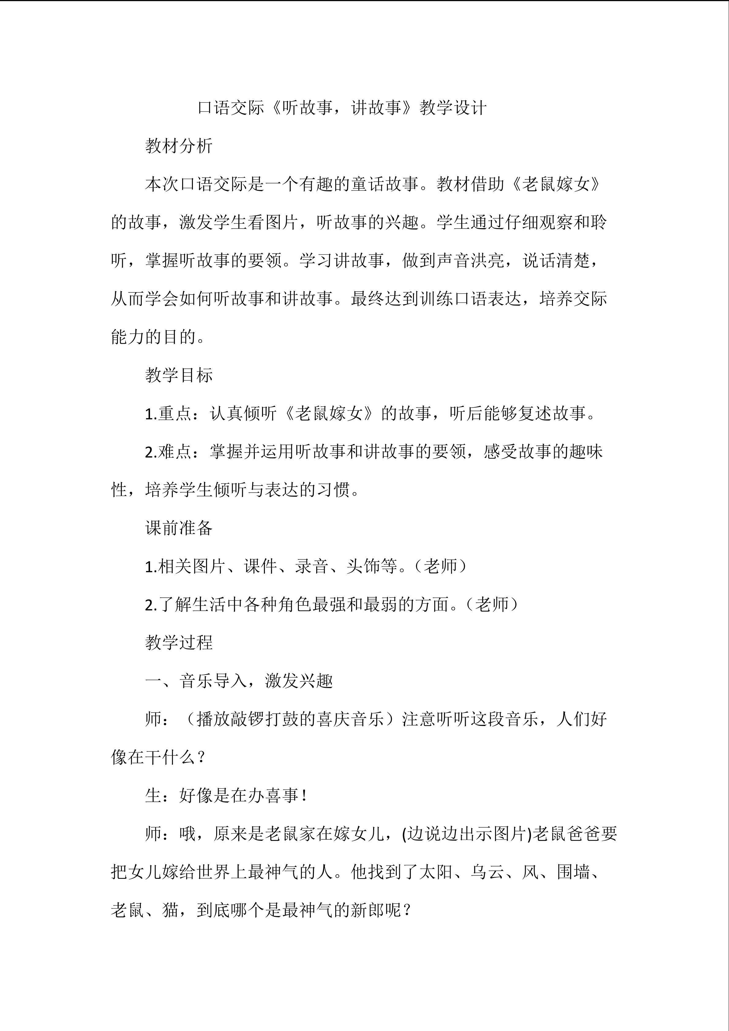 口语交际：听故事，讲故事
