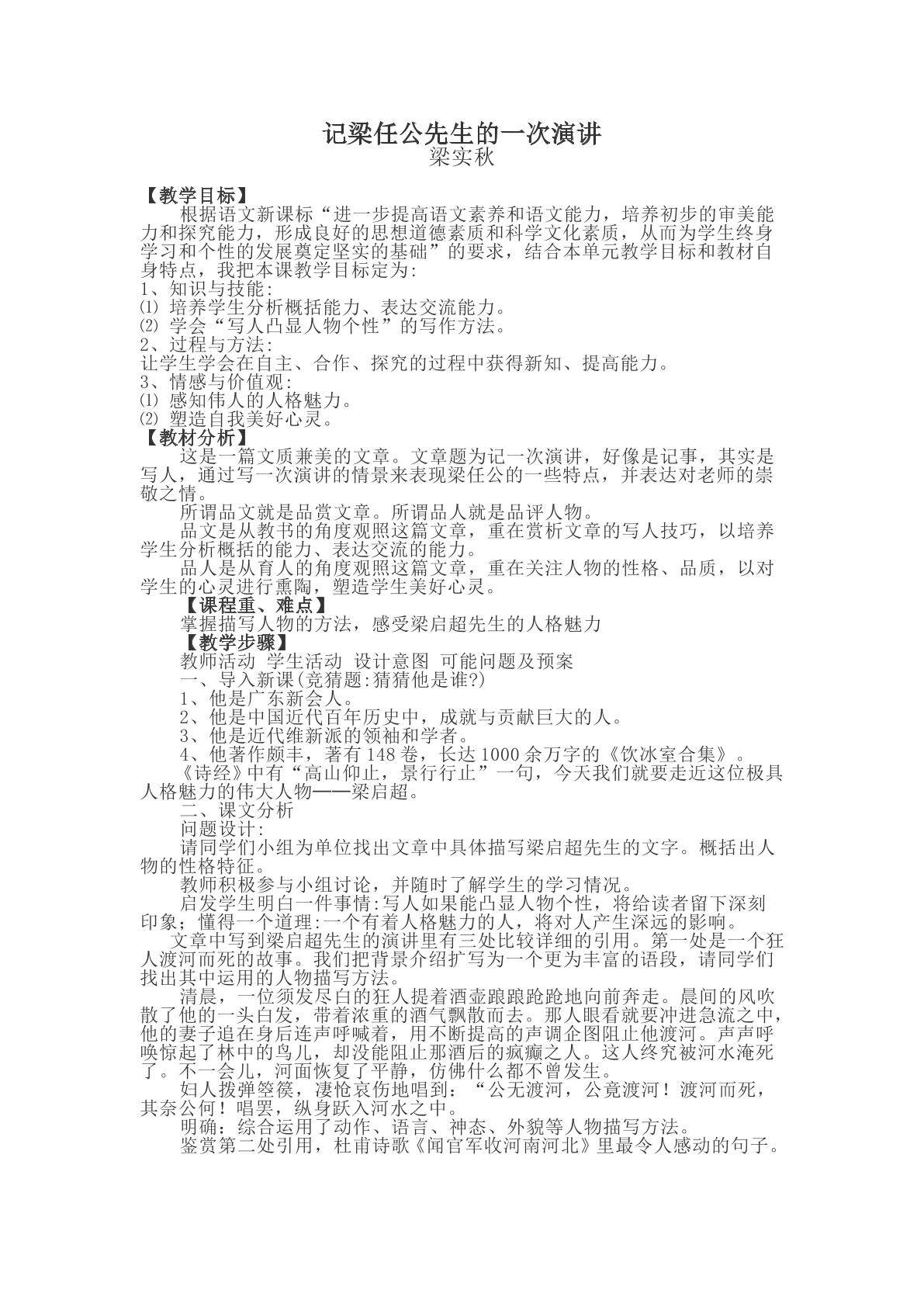 记梁任公先生的一次演讲
