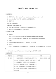 Unit 9 Sea water and rain water_教案1