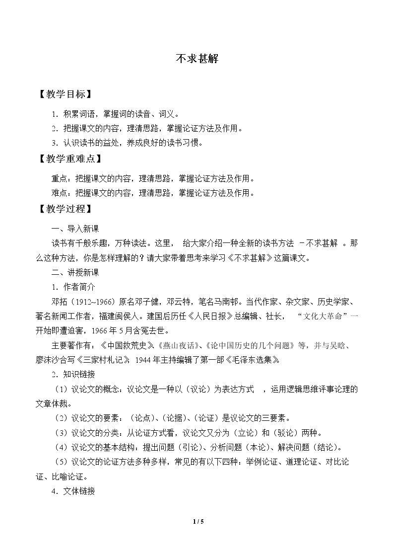 不求甚解