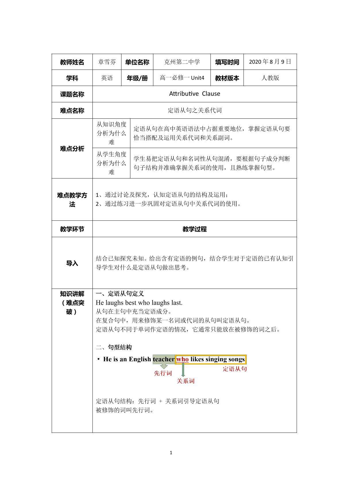 定语从句之关系代词